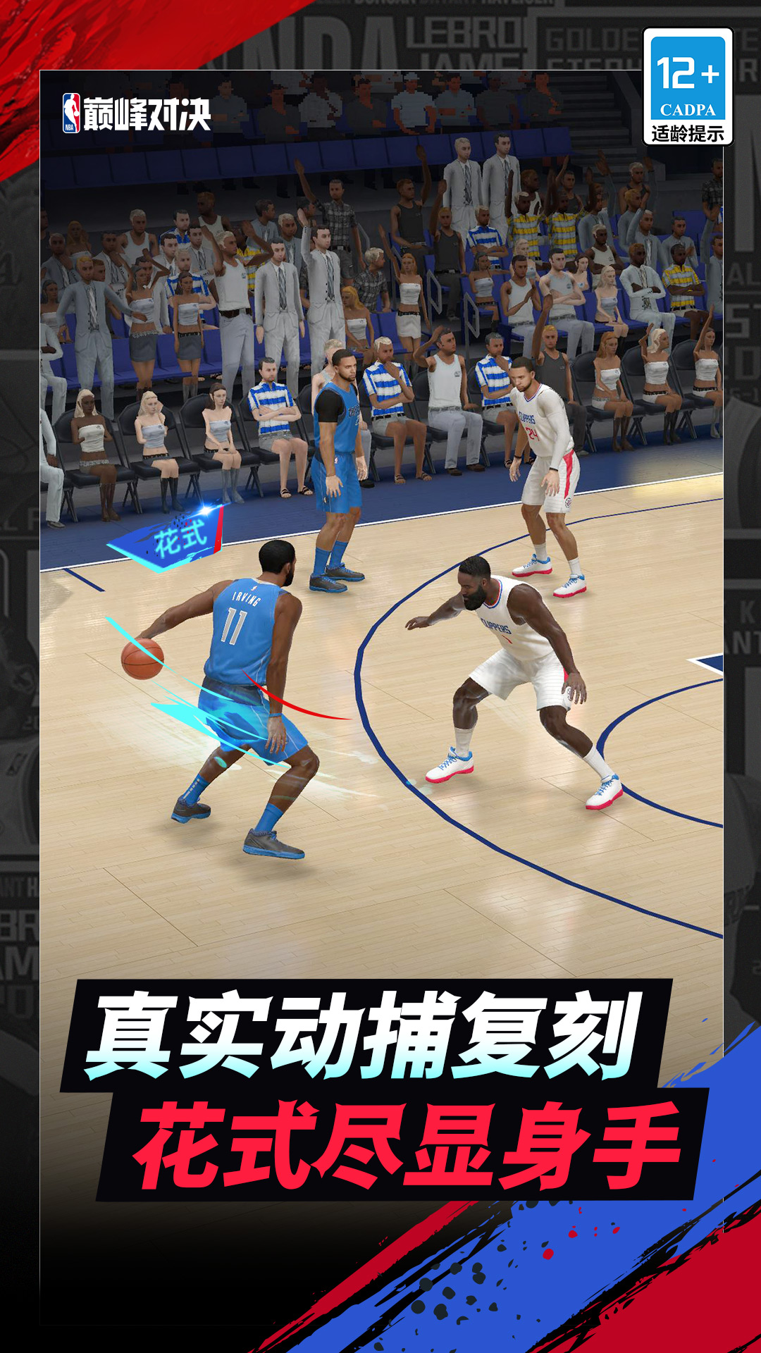 NBA巅峰对决手游最新版