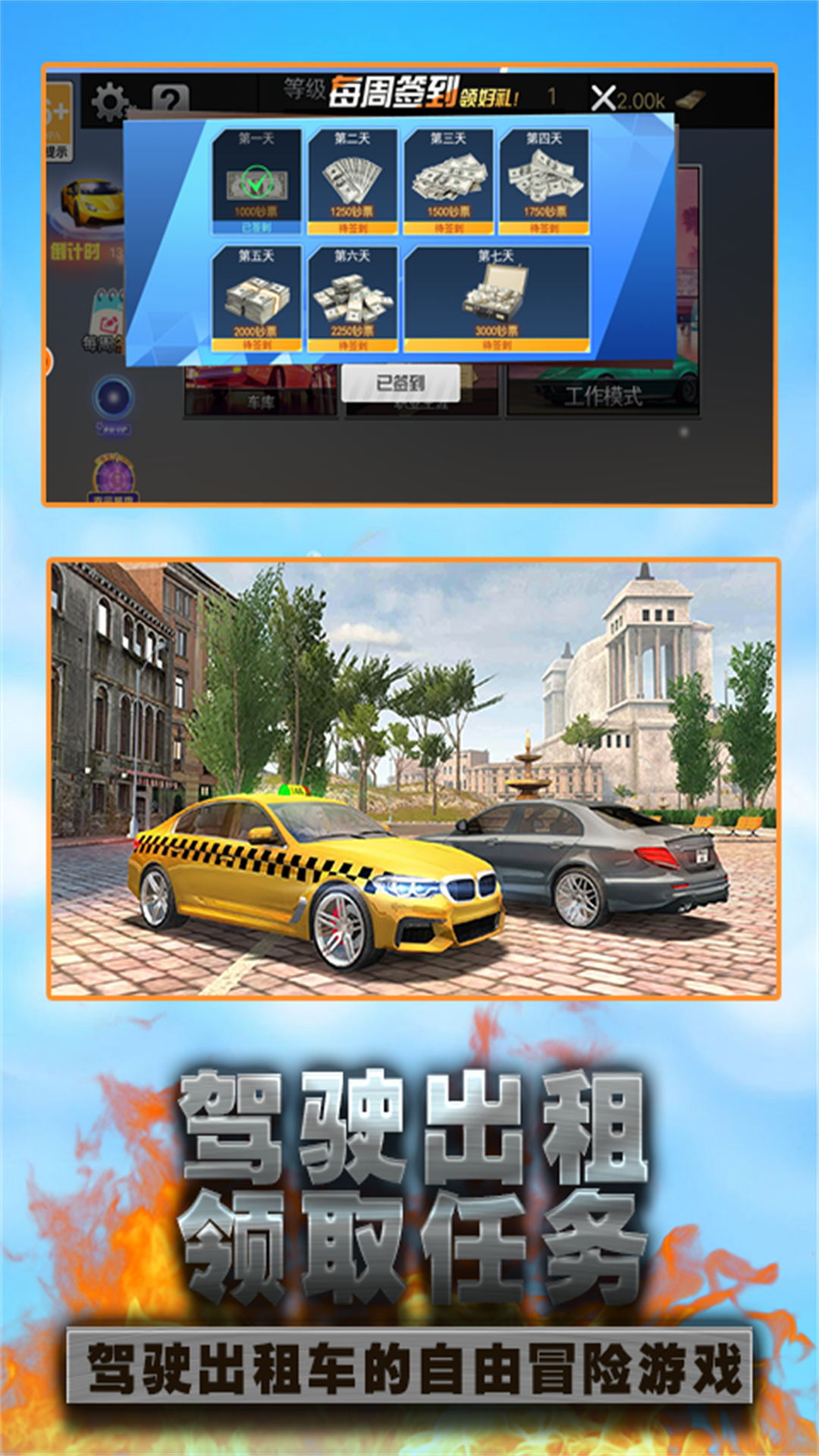 城市驾驶出租车 v3.8.13-一款模拟出租车司机的游戏