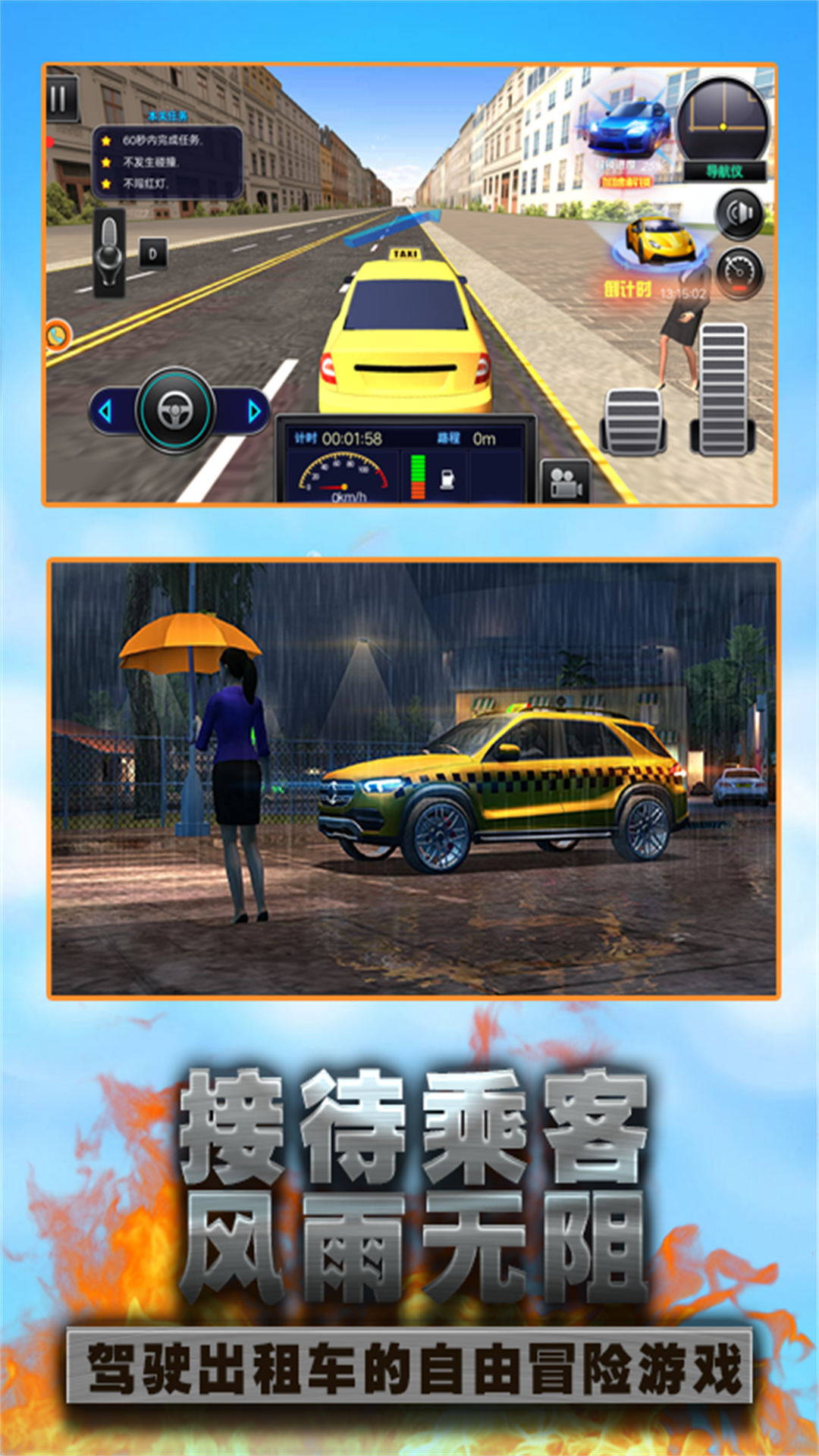 城市驾驶出租车 v3.8.13-一款模拟出租车司机的游戏