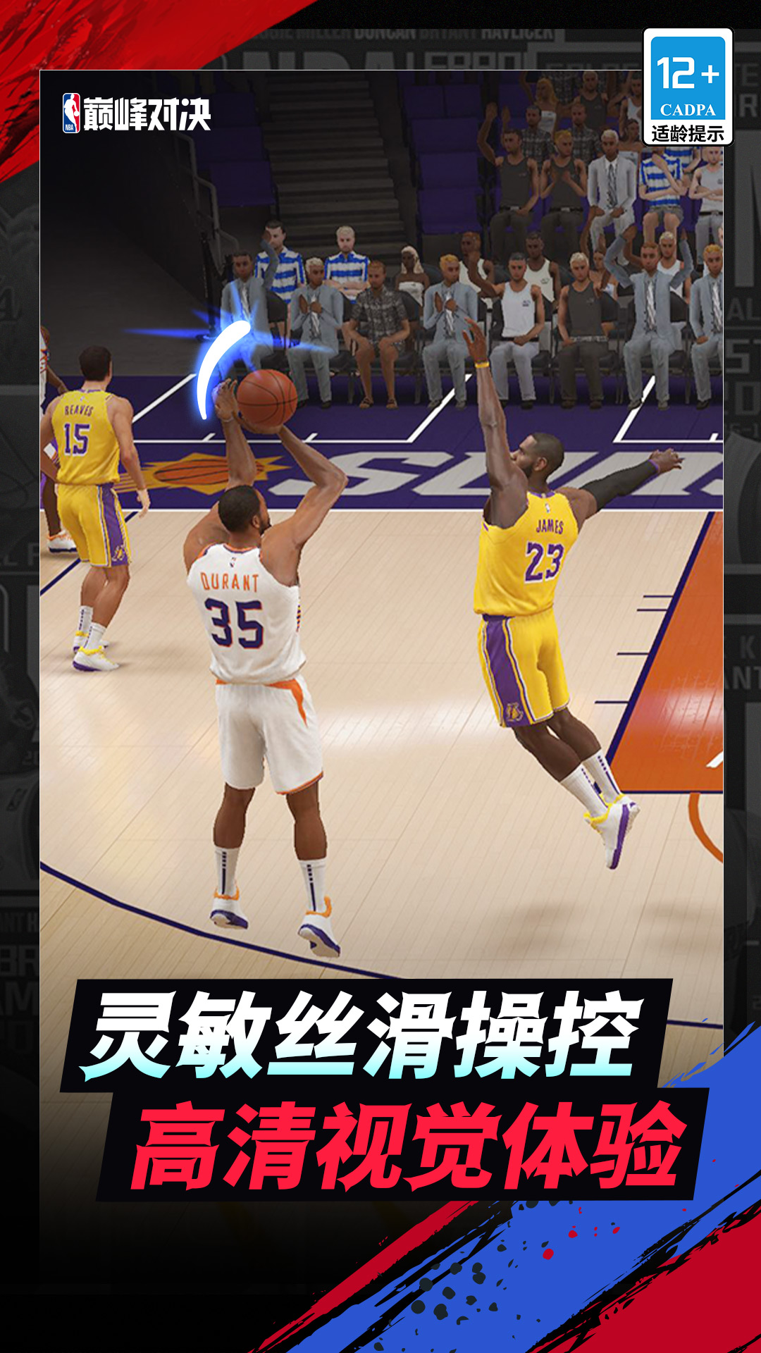 NBA巅峰对决手游最新版