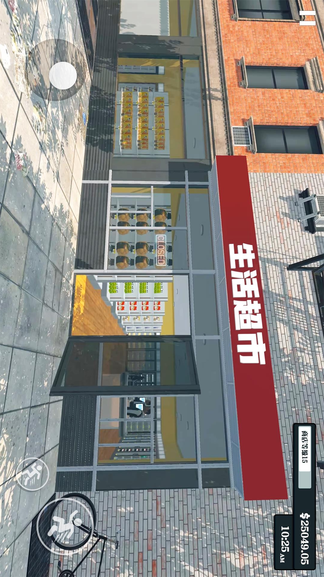 模拟商业街 v1.0.0-管理商店，创建镇上的超市