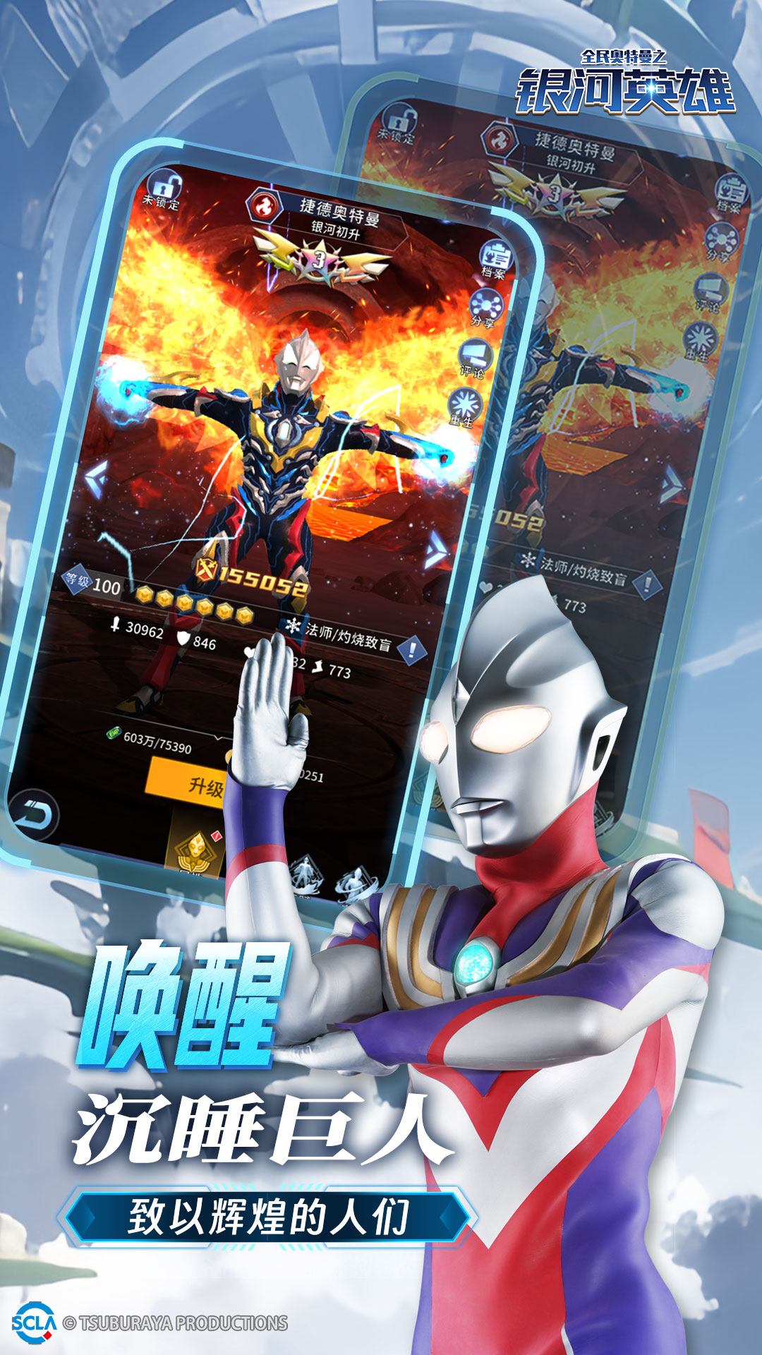 全民奥特曼之银河英雄截图3