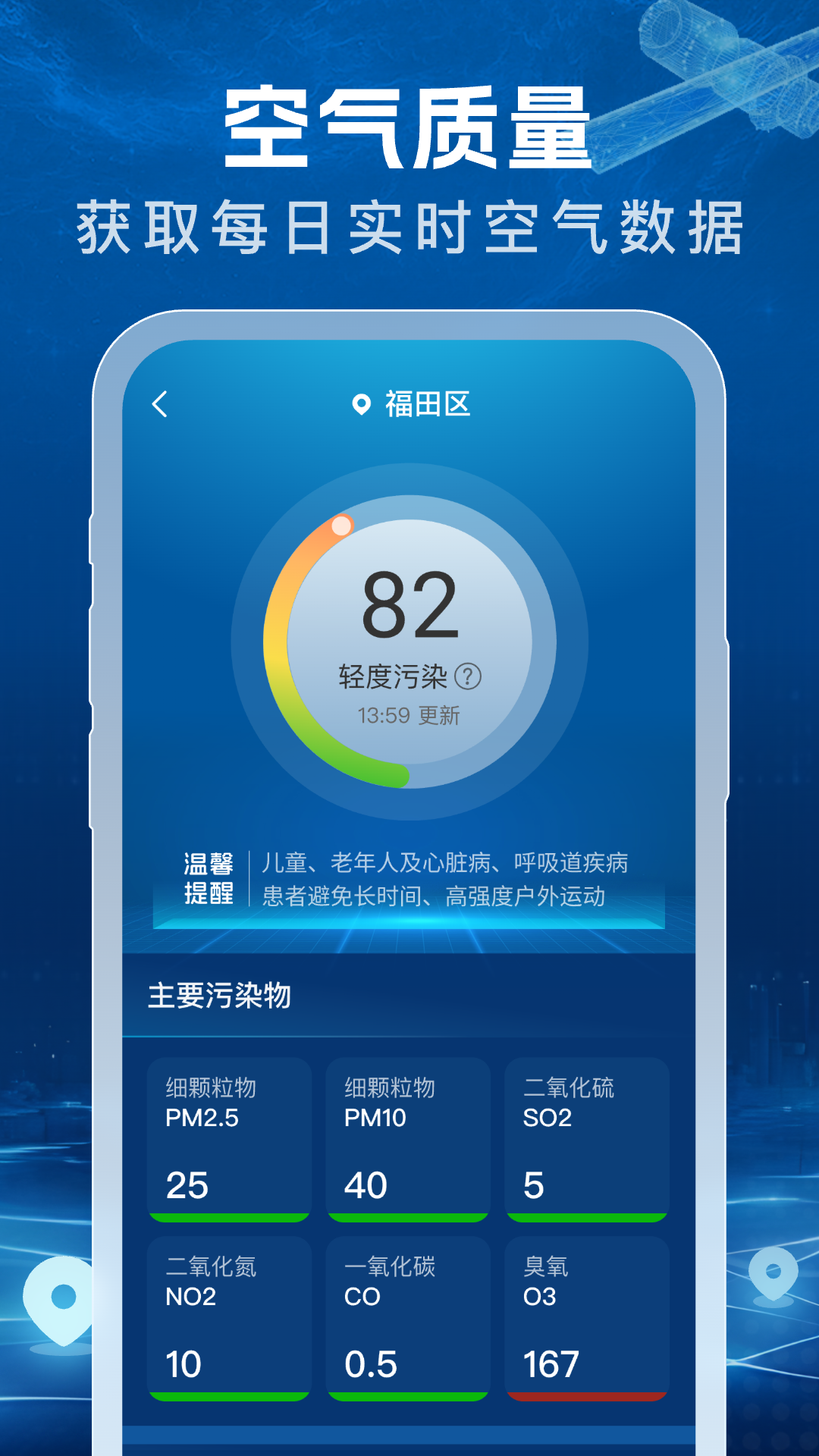 5G神速天气app安卓最新免费版
