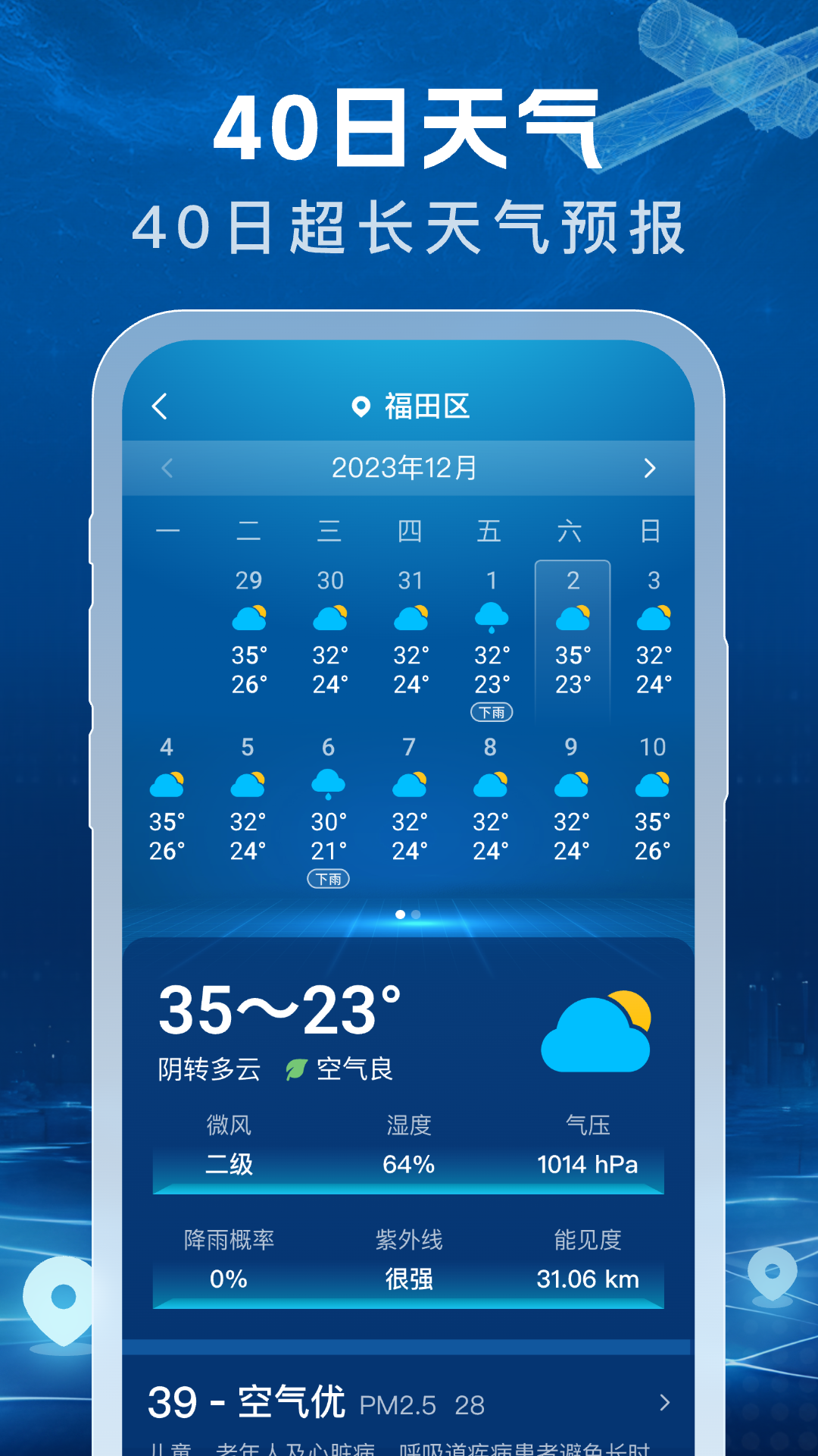 5G神速天气app安卓最新免费版