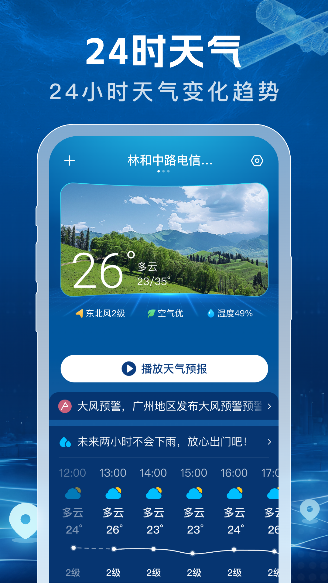 5G神速天气app安卓最新免费版