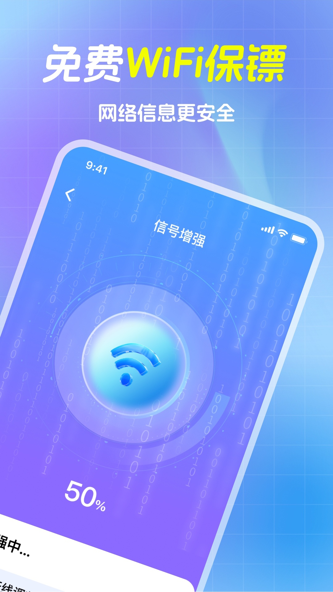 快连5G大师app安卓最新免费版