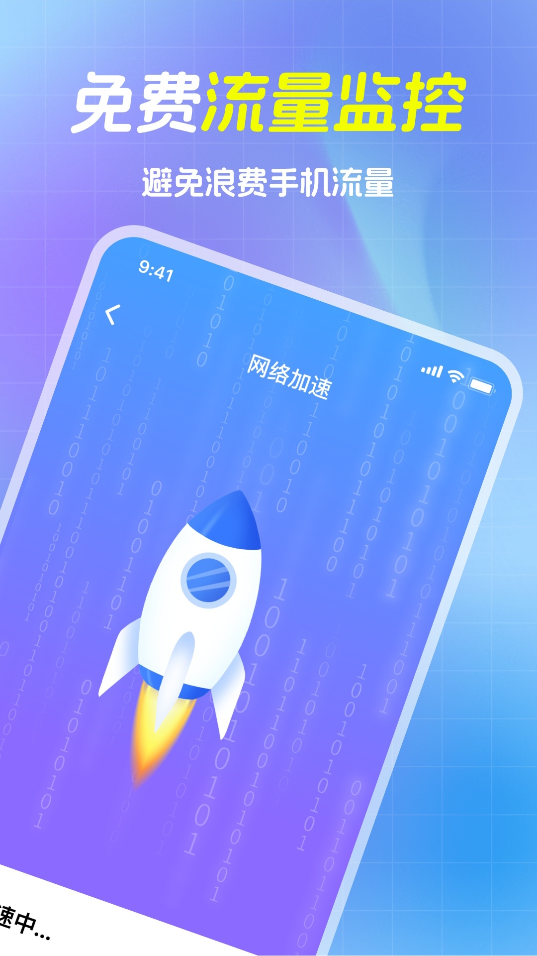 快连5G大师app安卓最新免费版