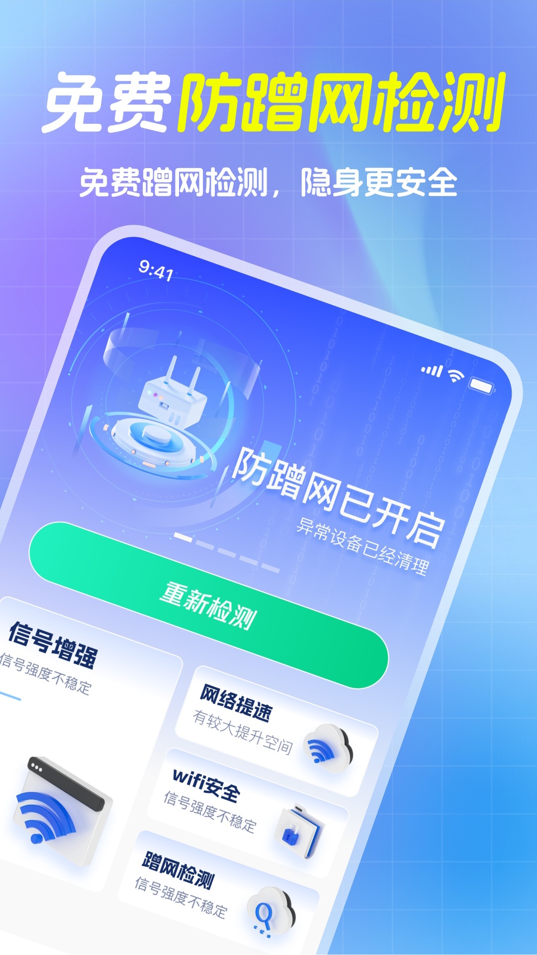 快连5G大师app安卓最新免费版