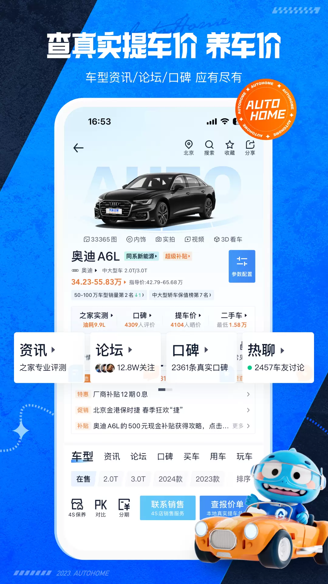 汽车之家app