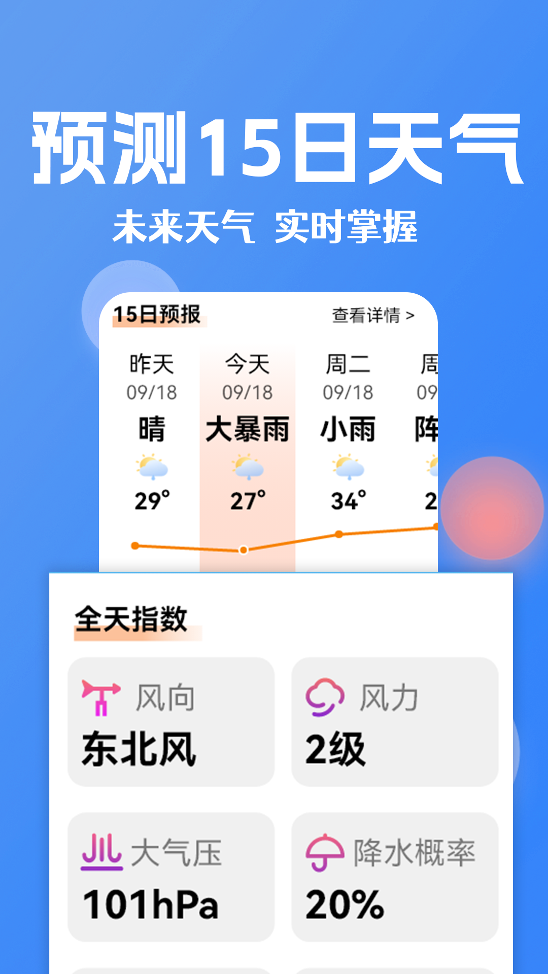 大字看天气app安卓最新免费版