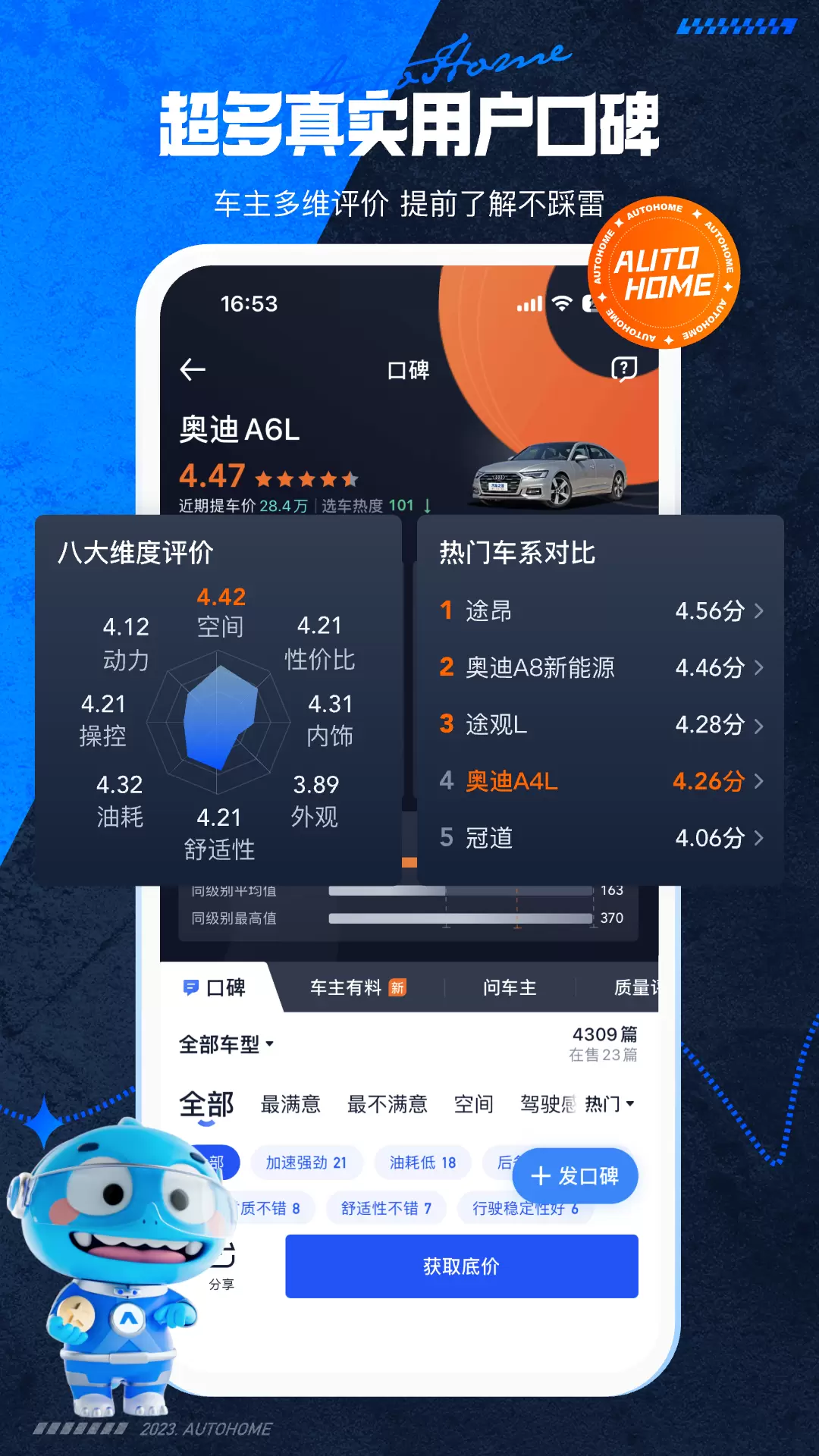 汽车之家app