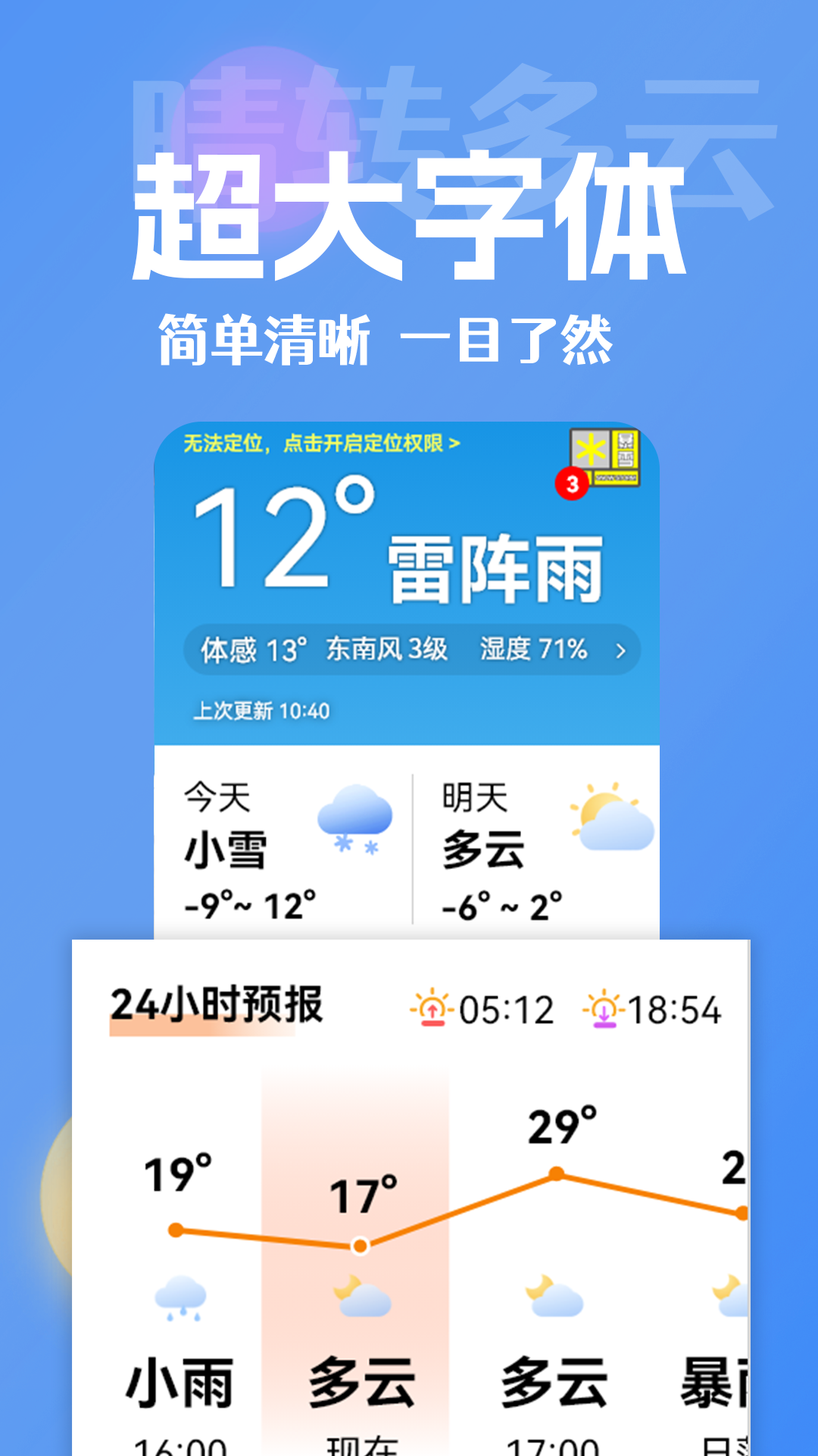 大字看天气app安卓最新免费版