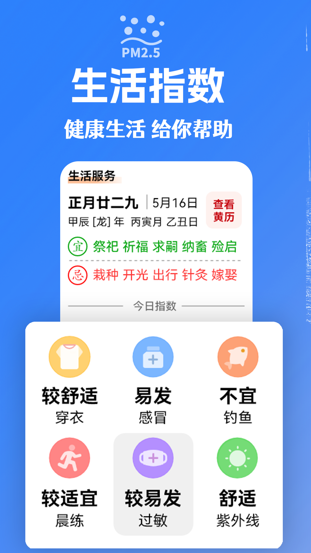 大字看天气app安卓最新免费版