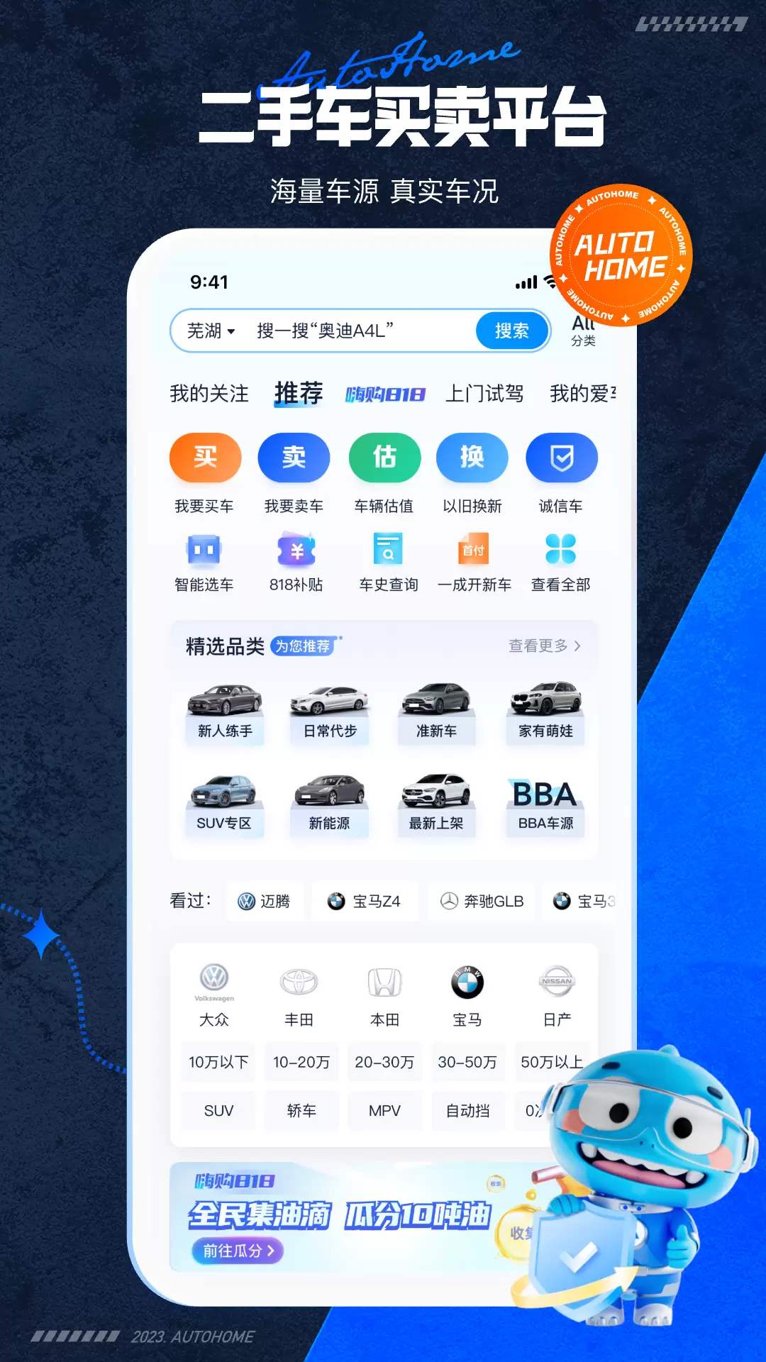 汽车之家app