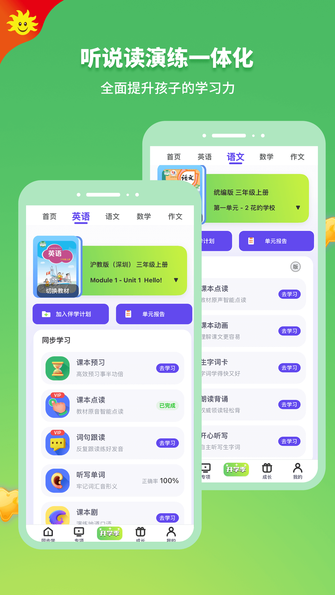 同步学(5)