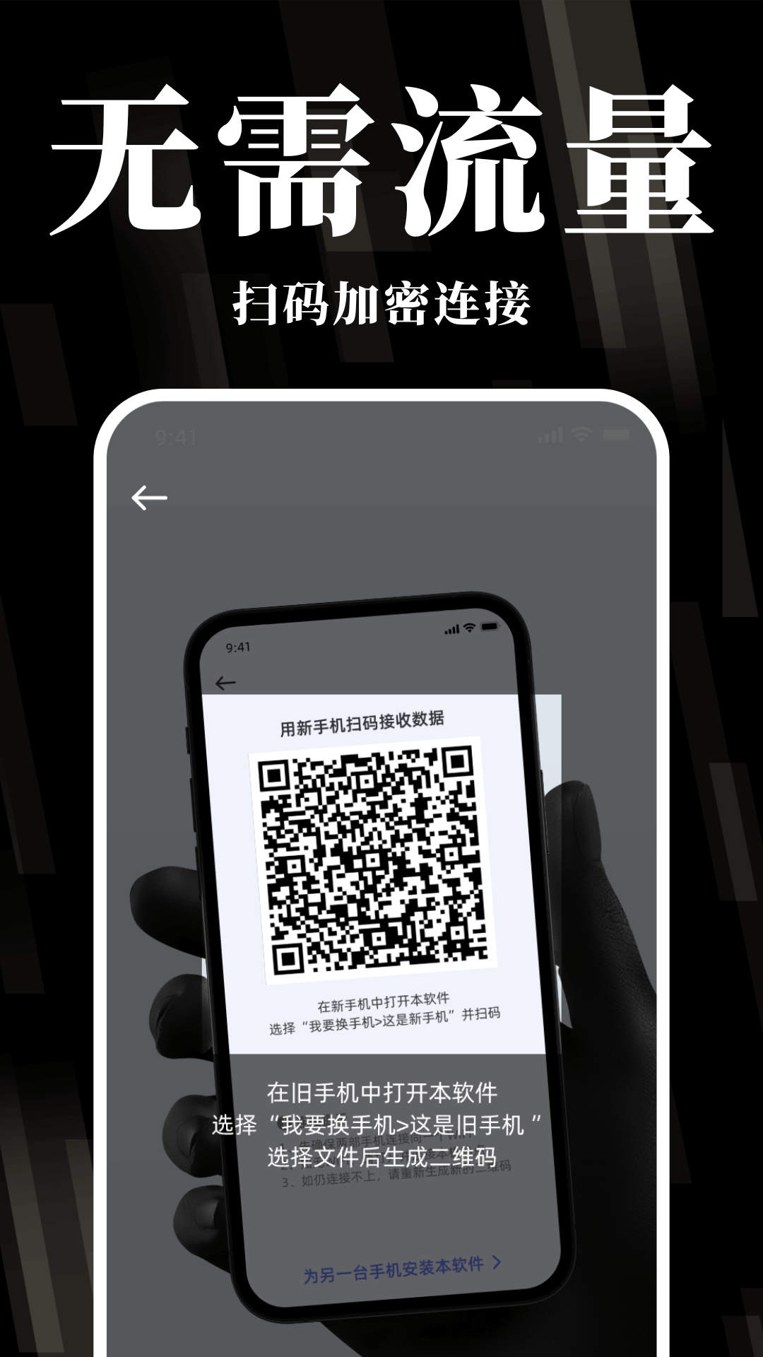 换机克隆互传宝2025最新版