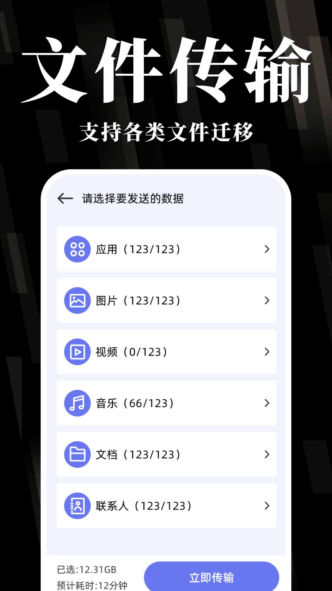 换机克隆互传宝2025最新版