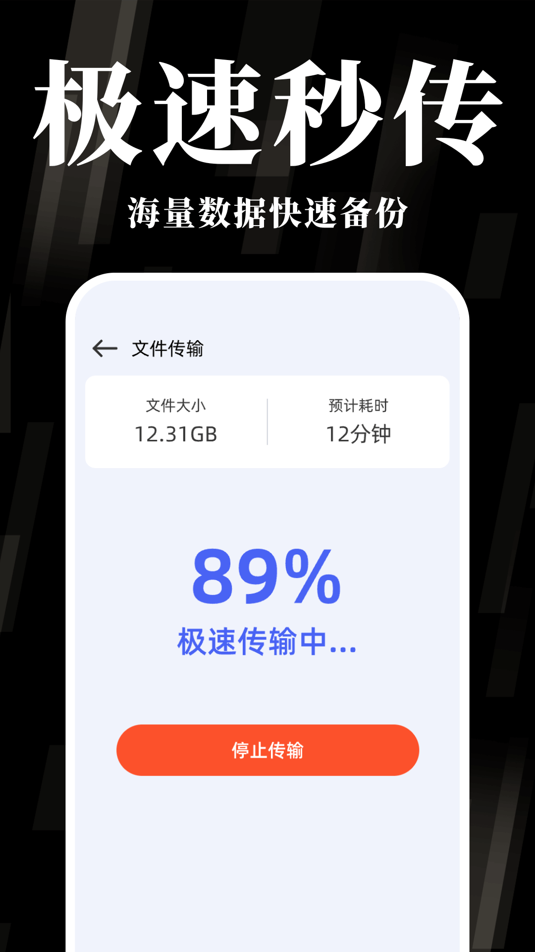 换机克隆互传宝2025最新版