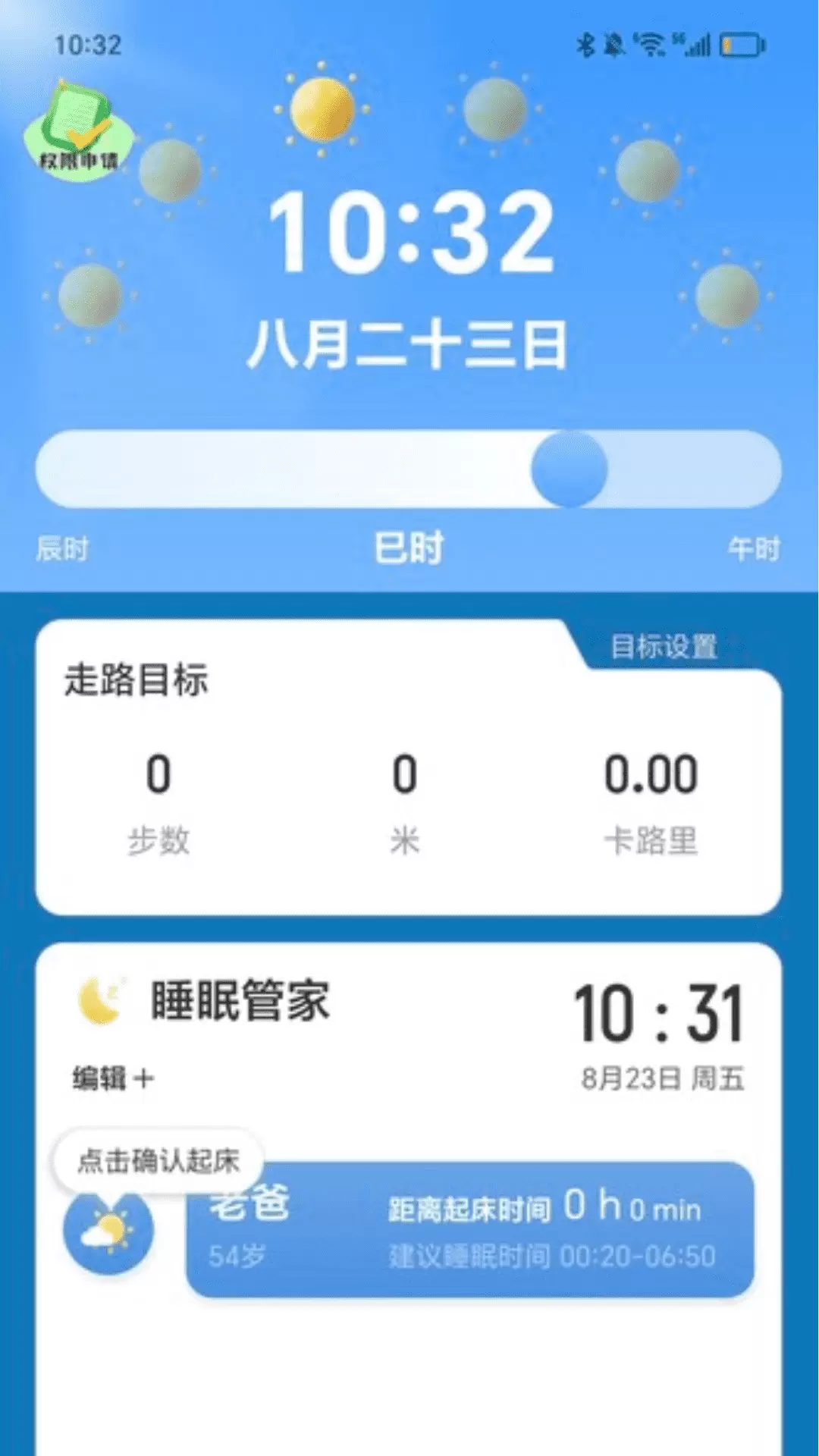 狭溪计步