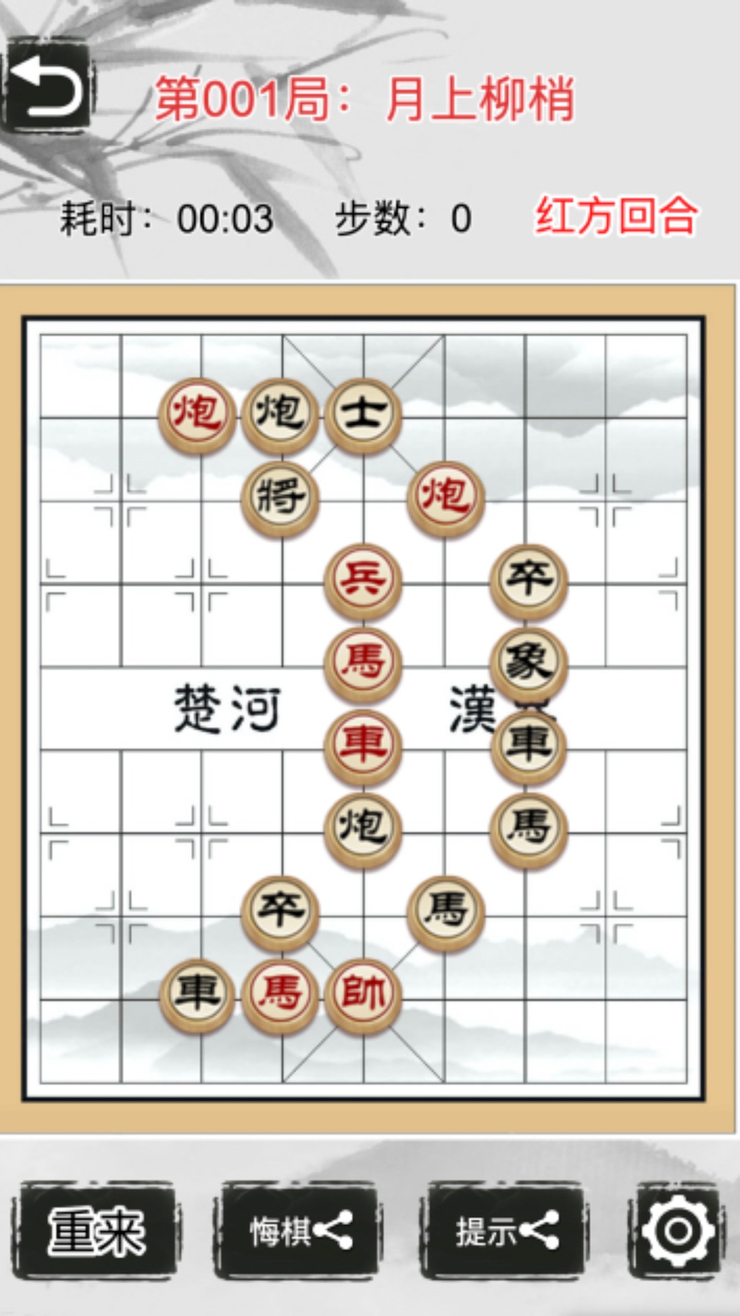 开心象棋 v1.0-中国象棋残局大师