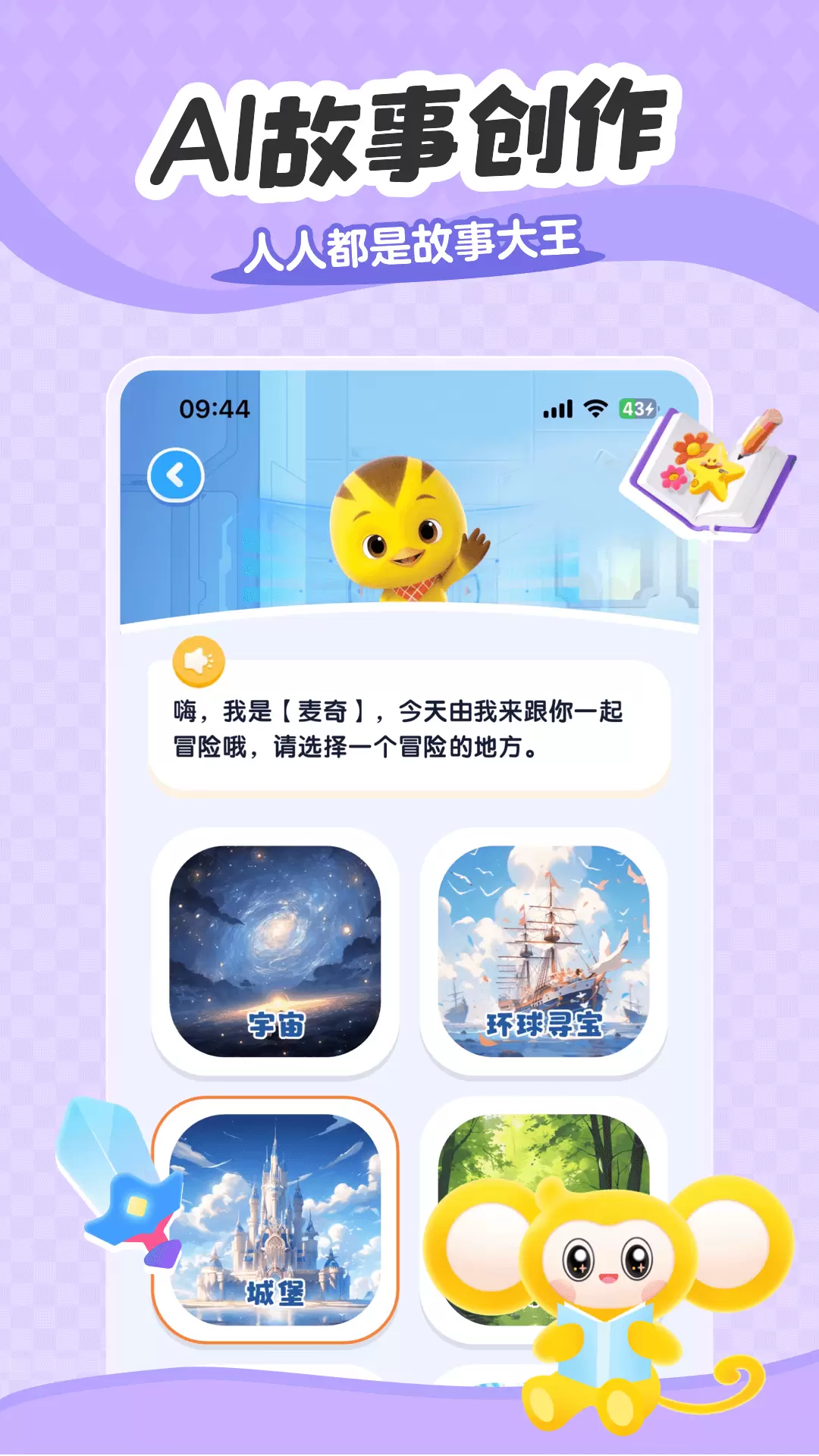 小金猴AI启蒙app截图