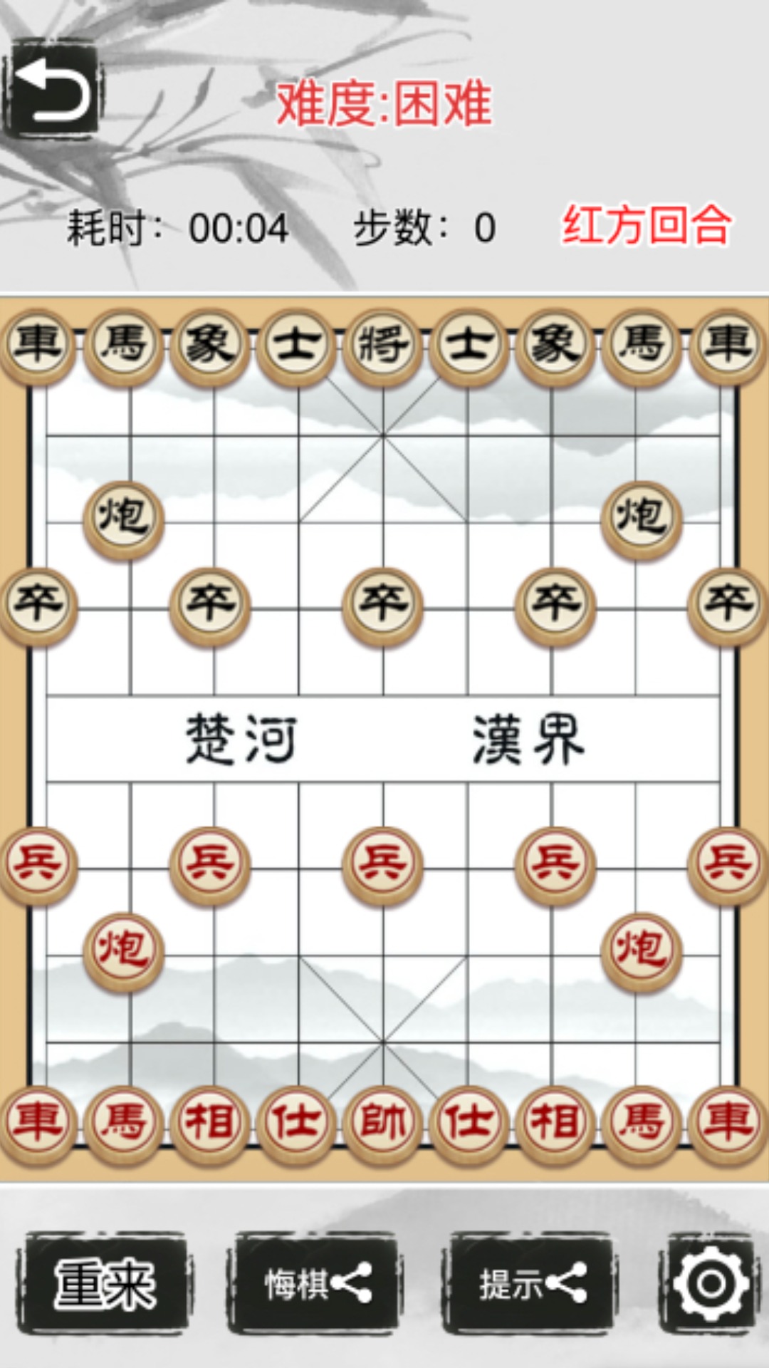 开心象棋 v1.0-中国象棋残局大师