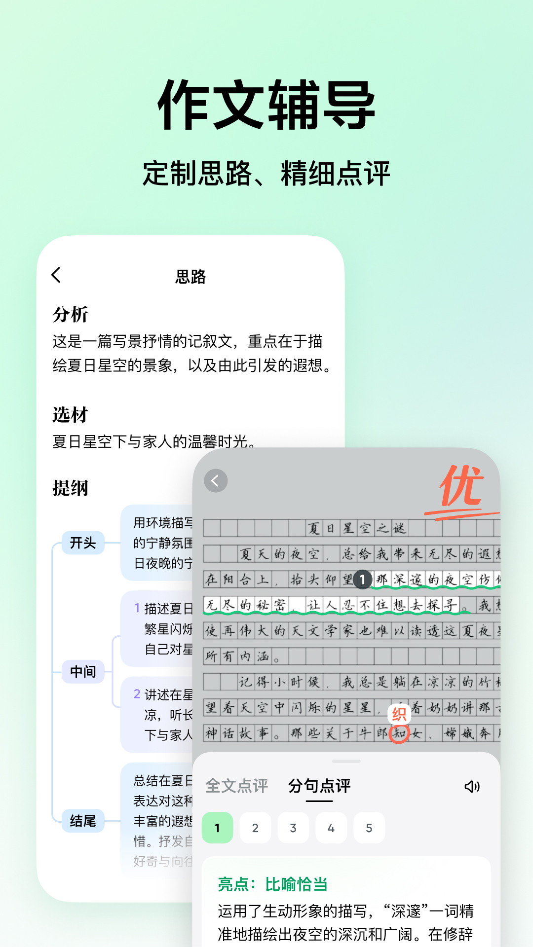 豆包爱学app