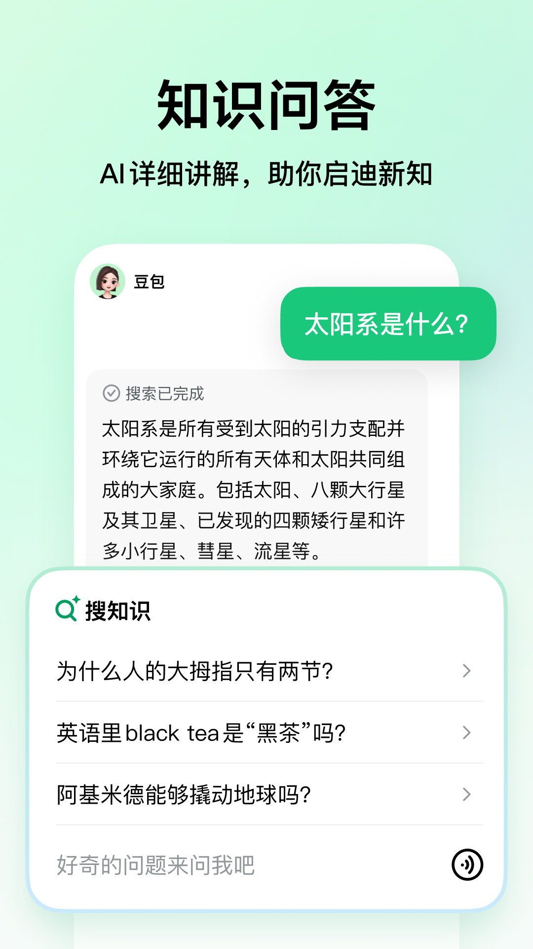 豆包爱学app