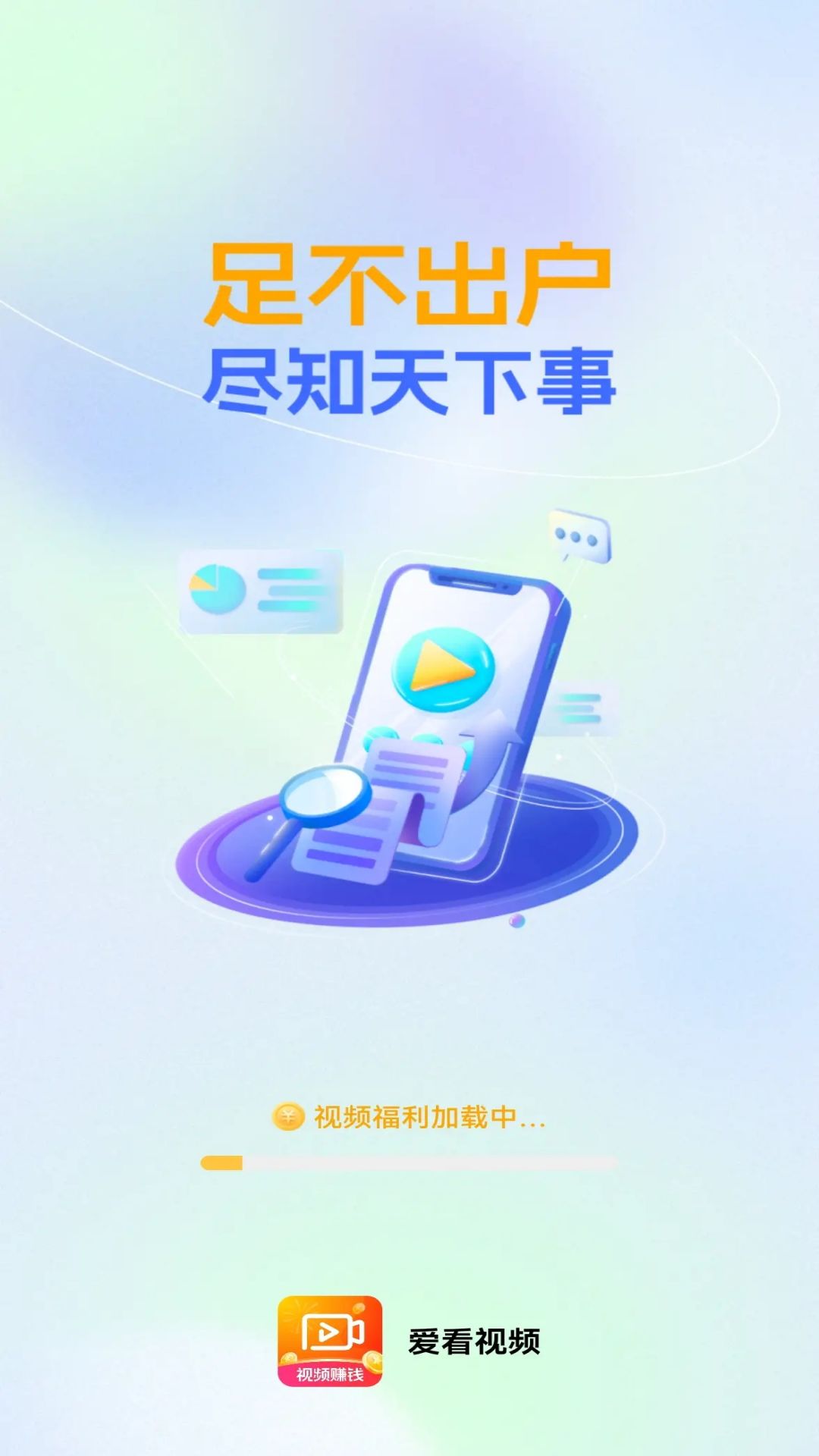 爱看视频安卓版v1.6.3-视频赚钱视频看不停截图1