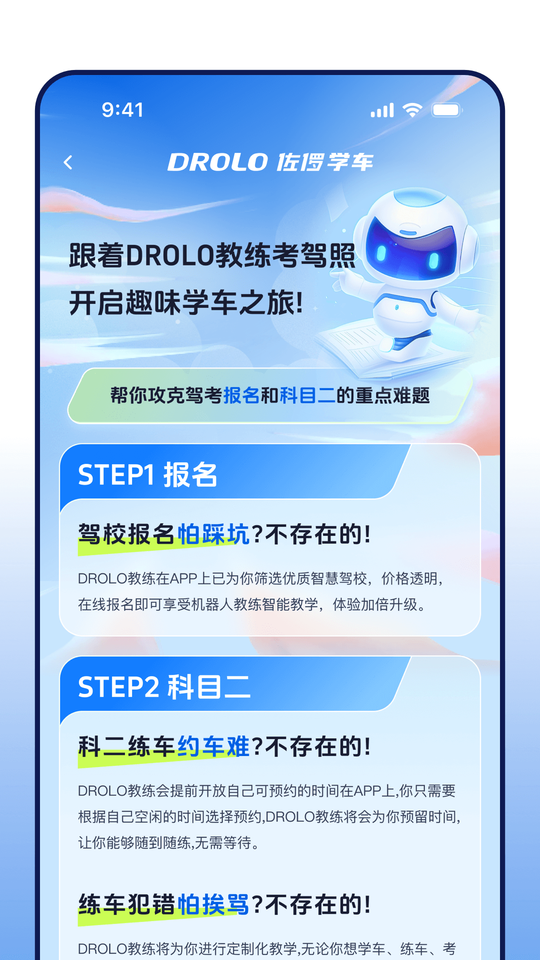 DROLO学车图3