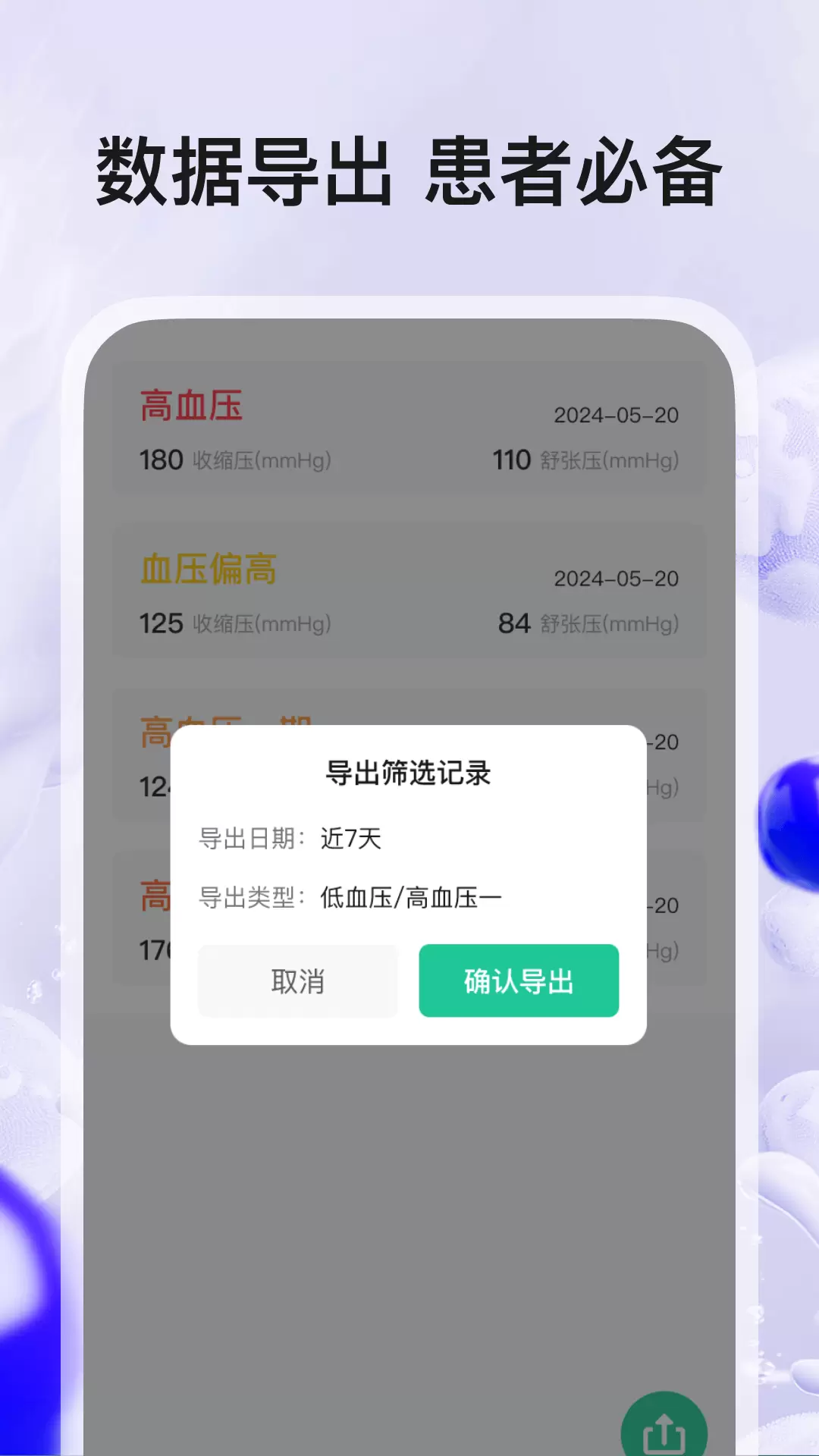 血压血糖帮手app