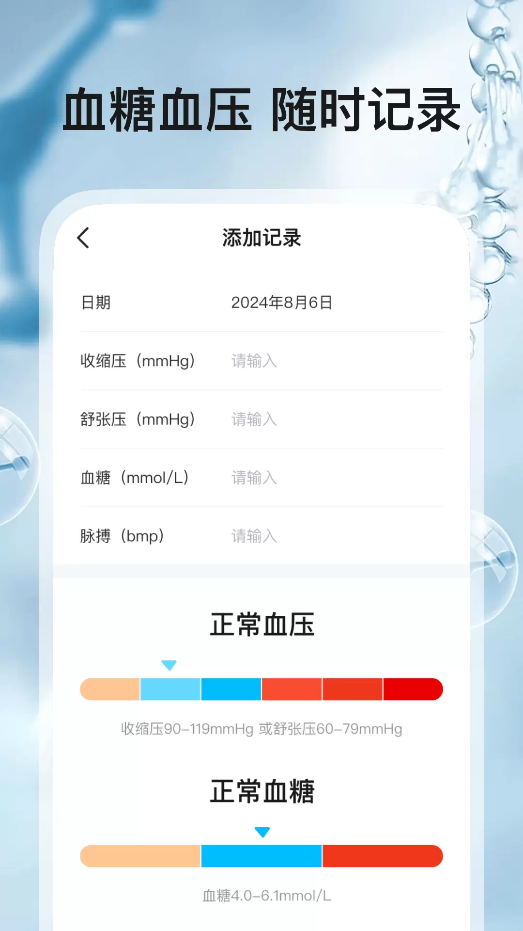 血压血糖帮手app