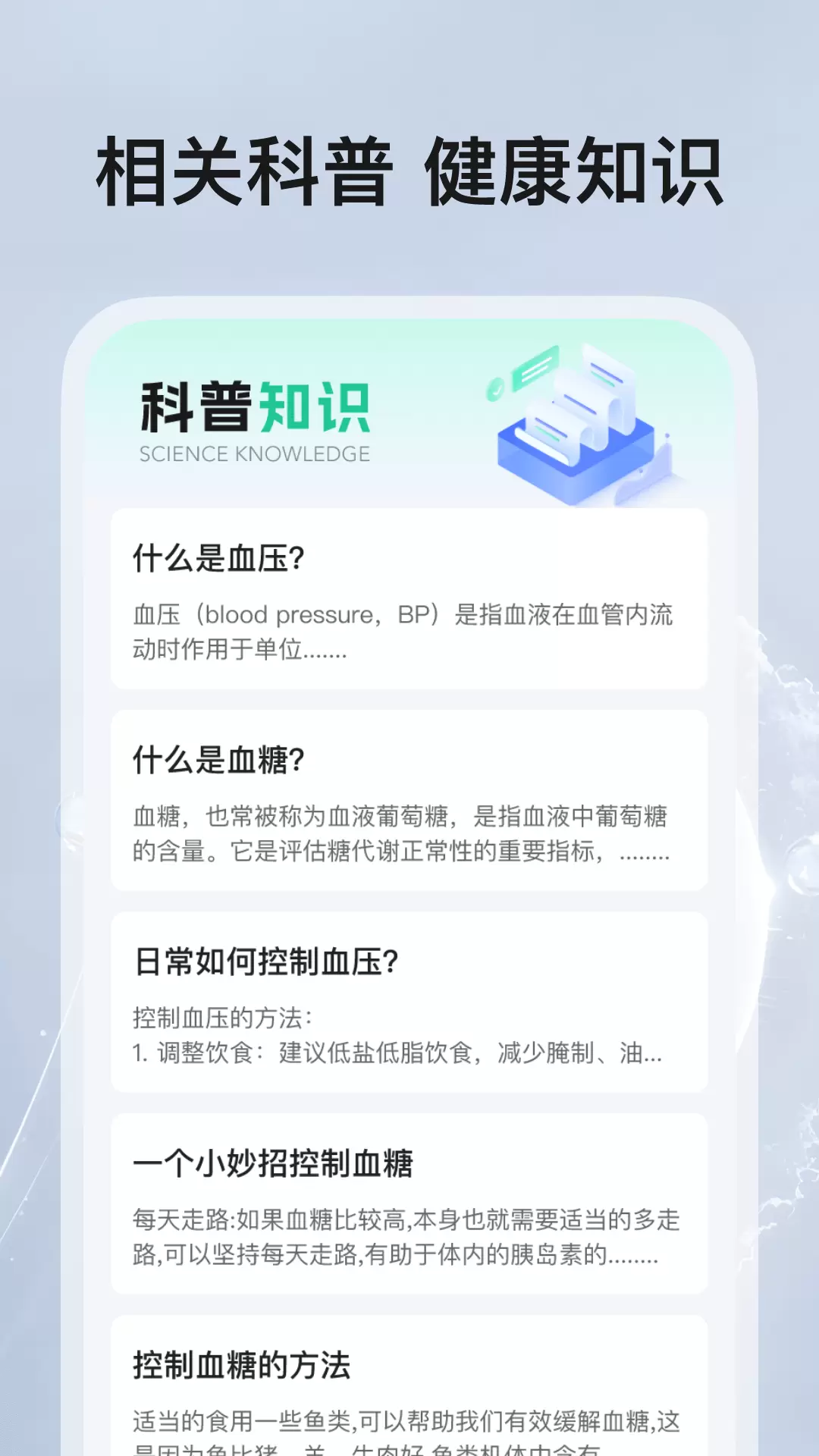 血压血糖帮手app