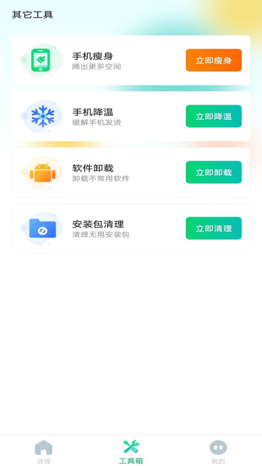 深度清理大师安卓版v2.2.9-一款专业的手机清理软件截图3