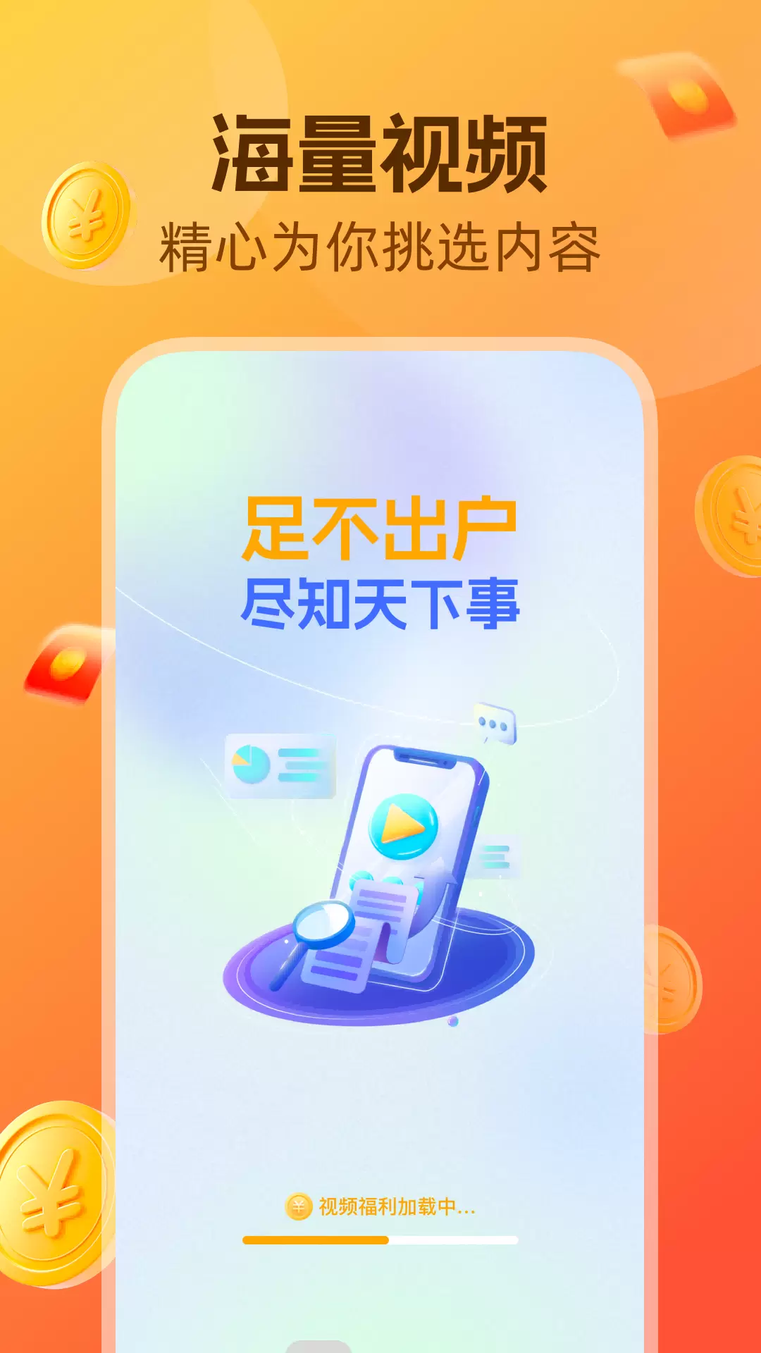 爱看视频安卓版v1.6.3-视频赚钱视频看不停截图3