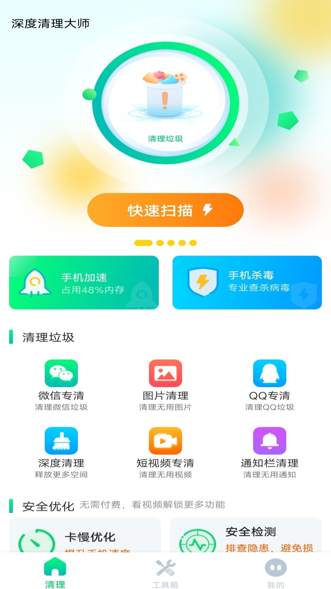 深度清理大师安卓版v2.2.9-一款专业的手机清理软件截图2