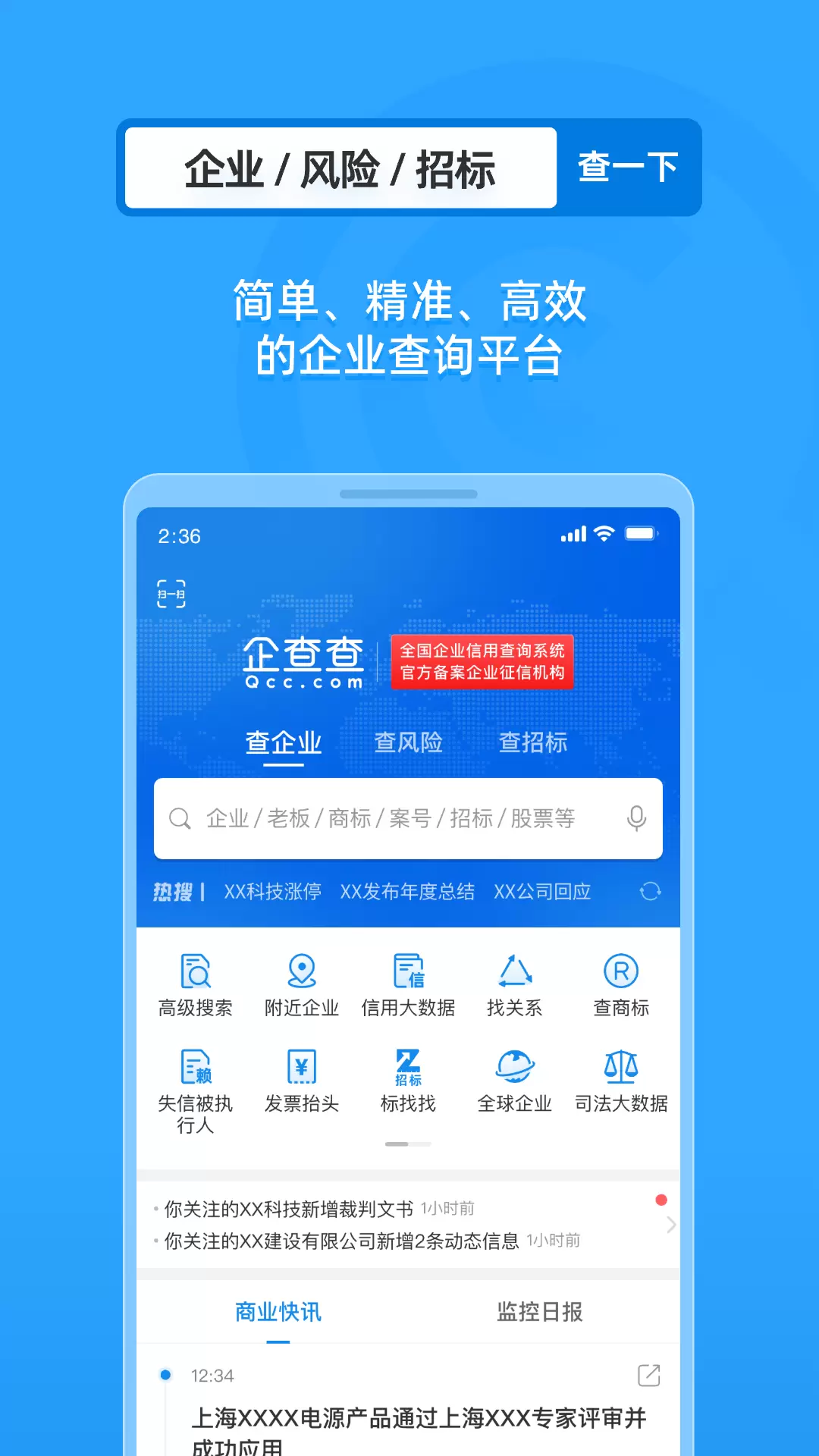 企查查企业查询官网手机版
