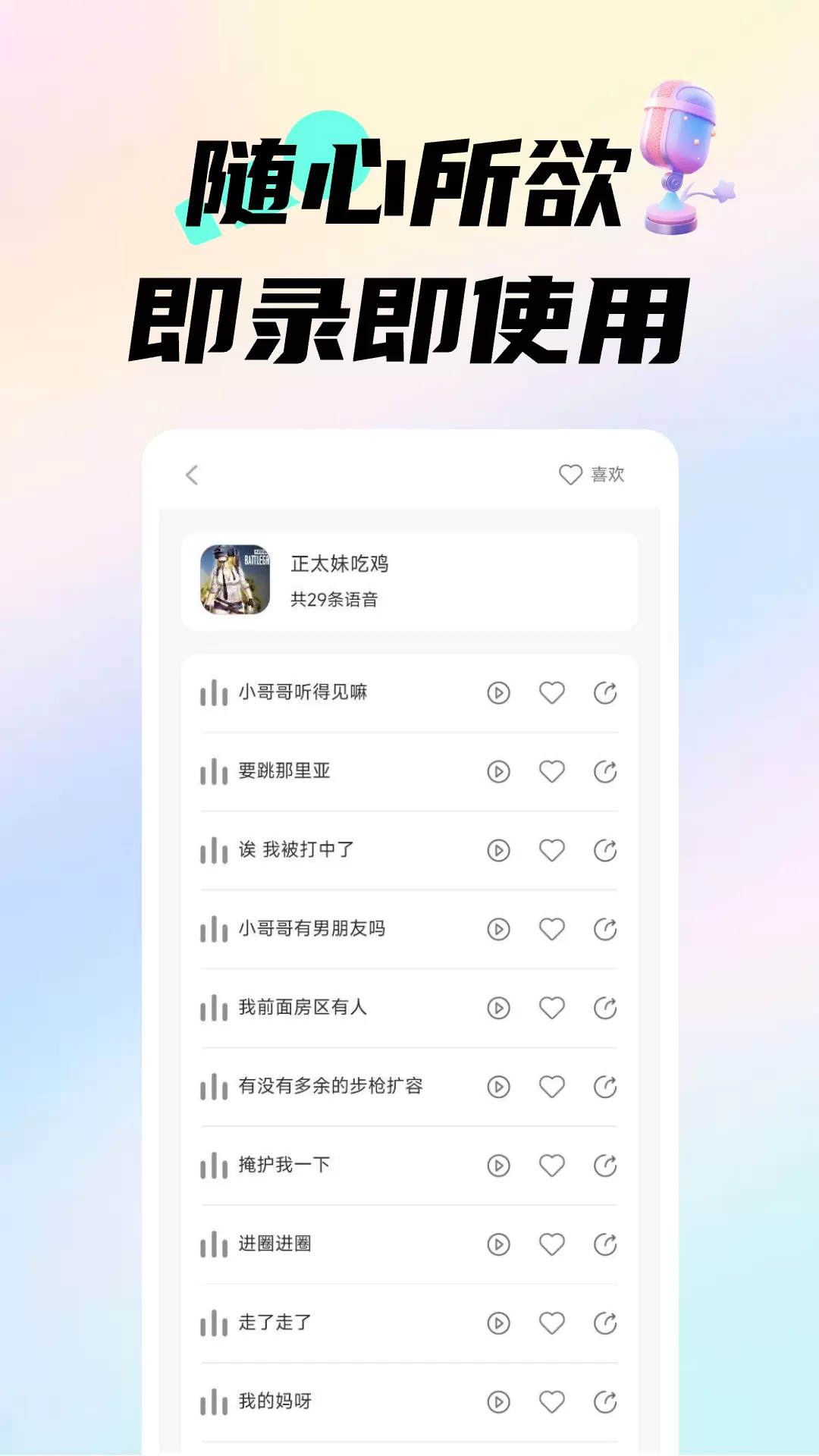 变声器调音大师安卓版v1.0.6-聊天游戏变声器语音包变音截图3