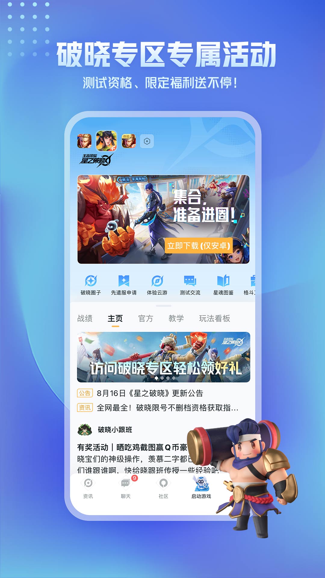 王者营地最新版本