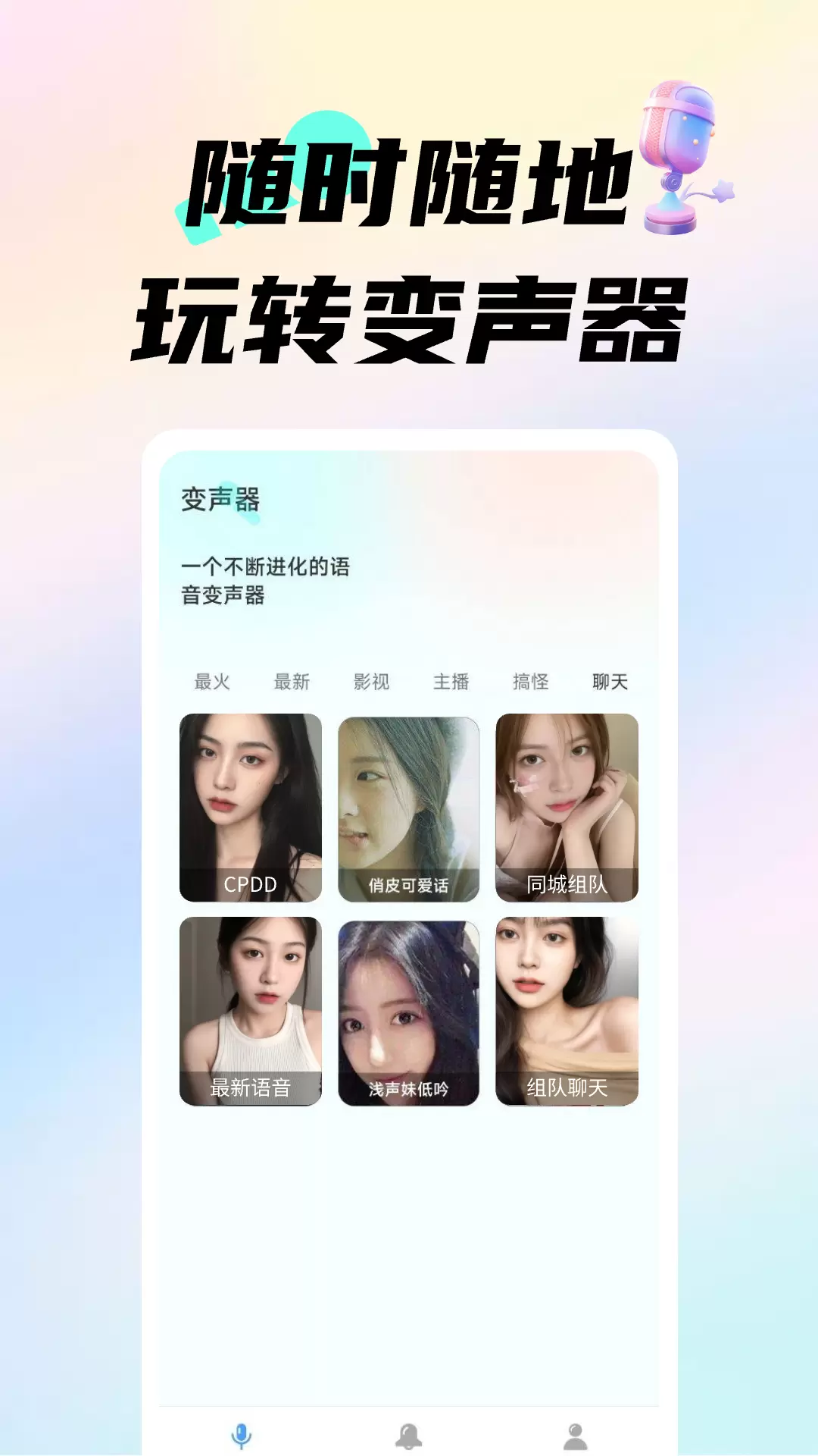 变声器调音大师安卓版v1.0.6-聊天游戏变声器语音包变音截图2