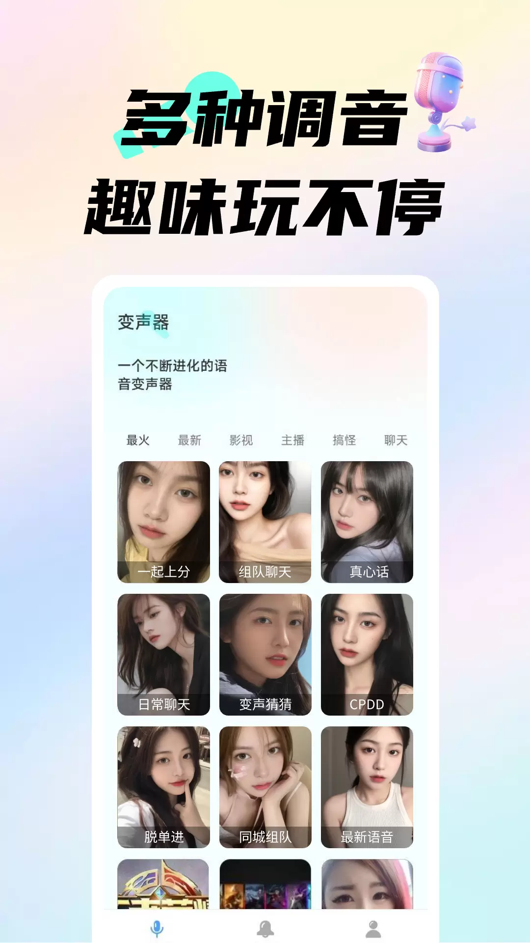 变声器调音大师安卓版v1.0.6-聊天游戏变声器语音包变音截图1