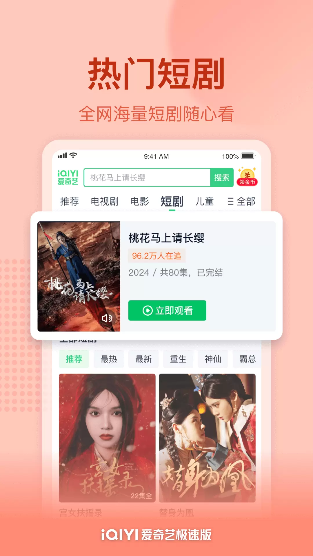 爱奇艺极速版免费版app