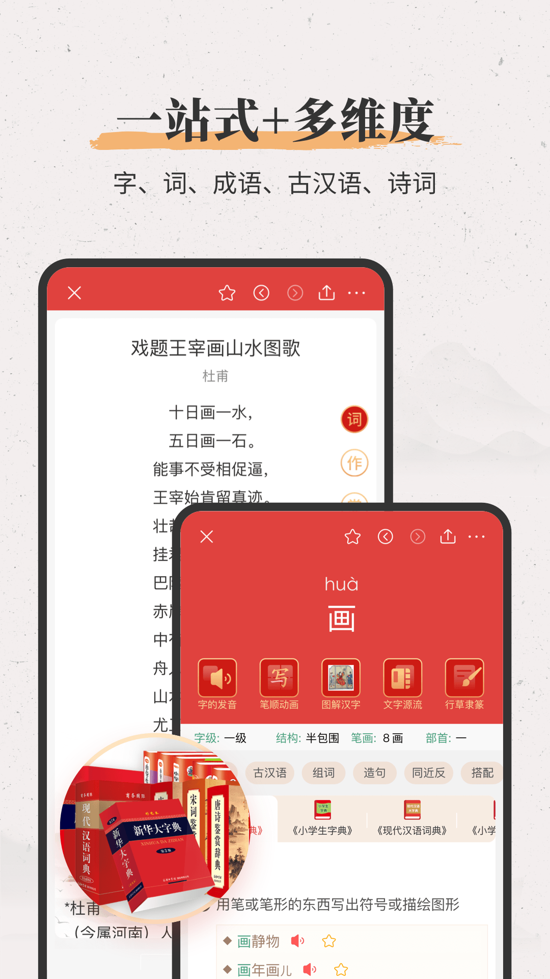 新华大字典手机版