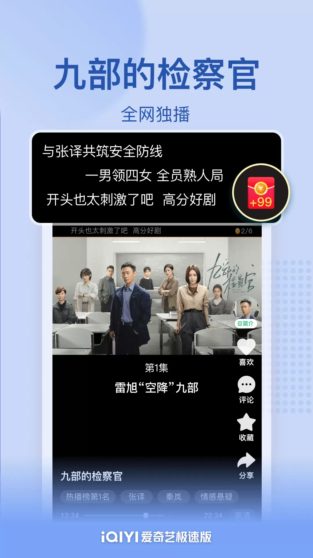 爱奇艺极速版免费版app