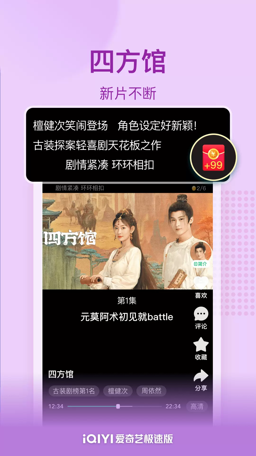 爱奇艺极速版免费版app