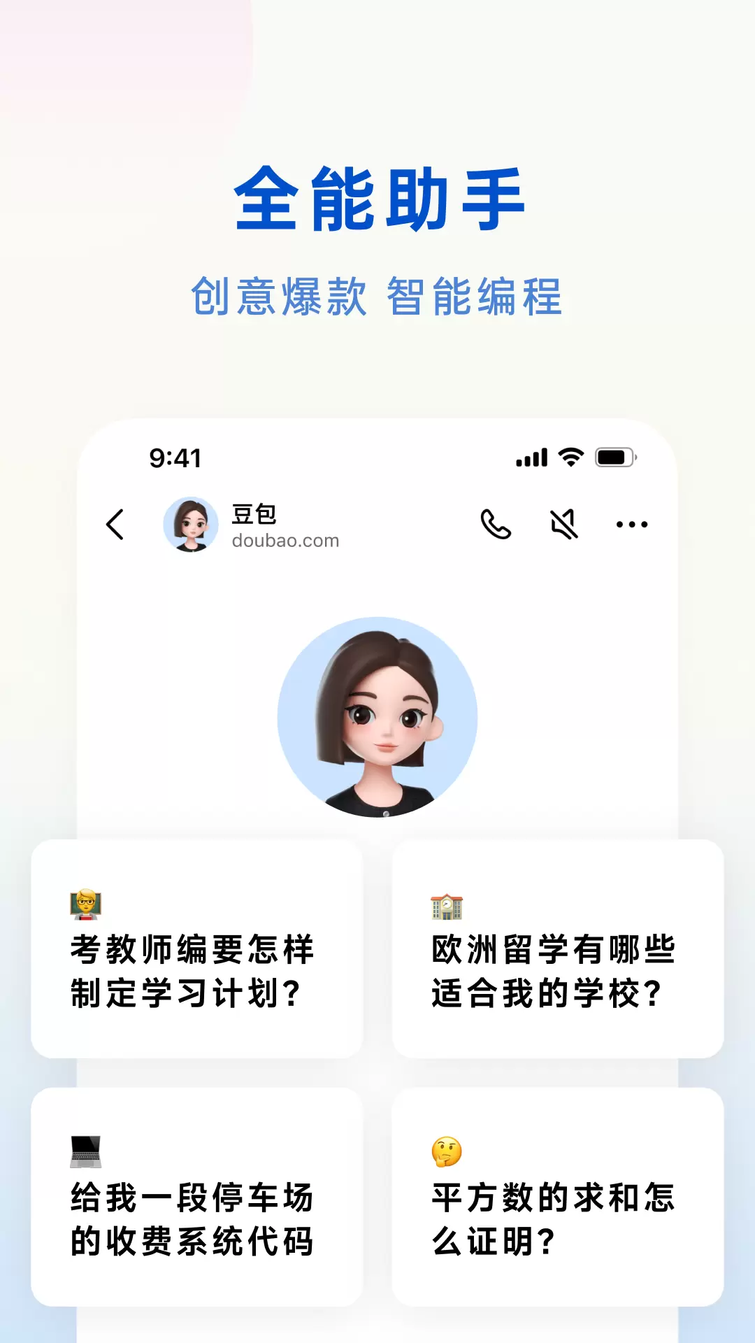 豆包v5.3.0