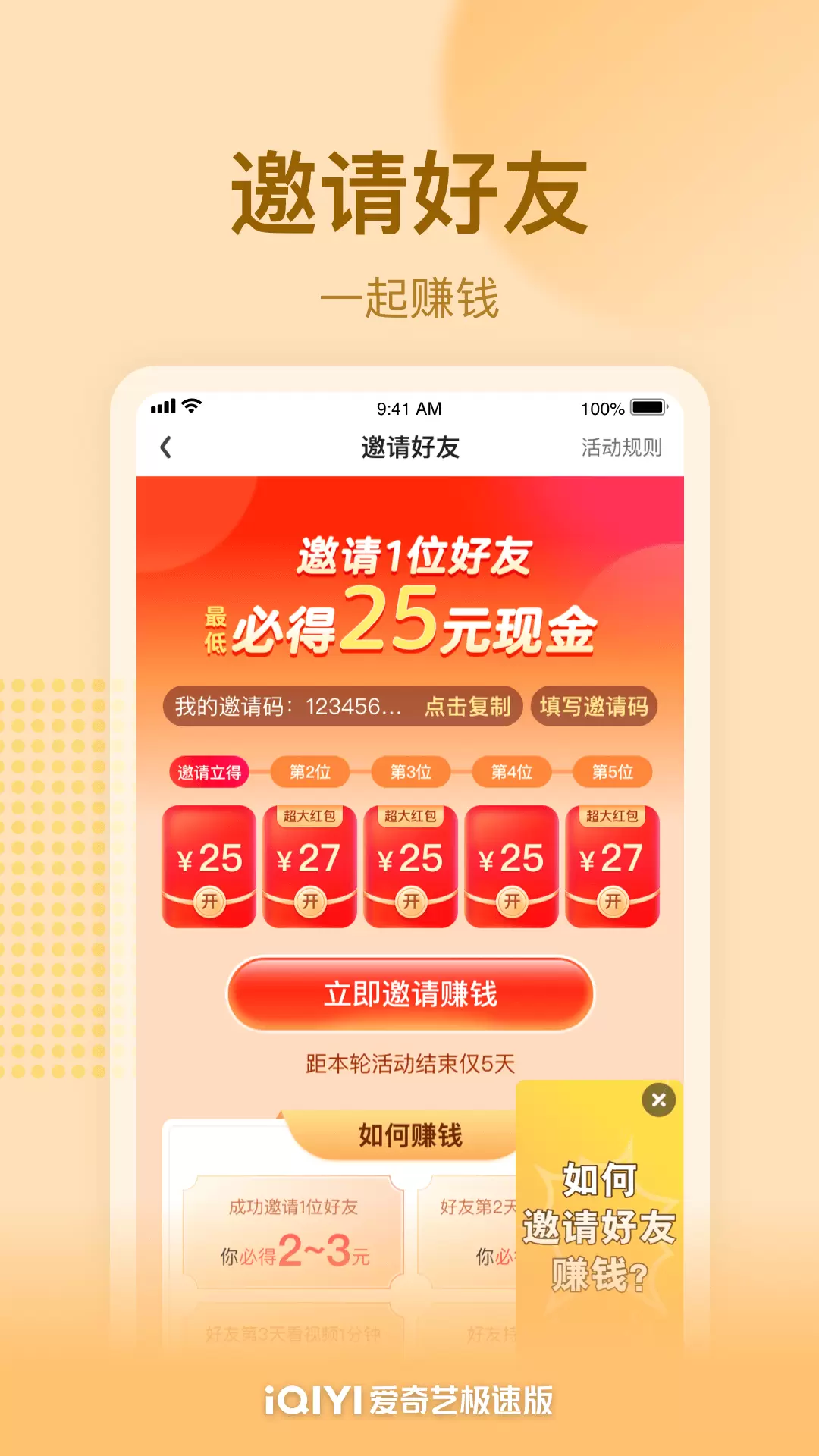 爱奇艺极速版免费版app