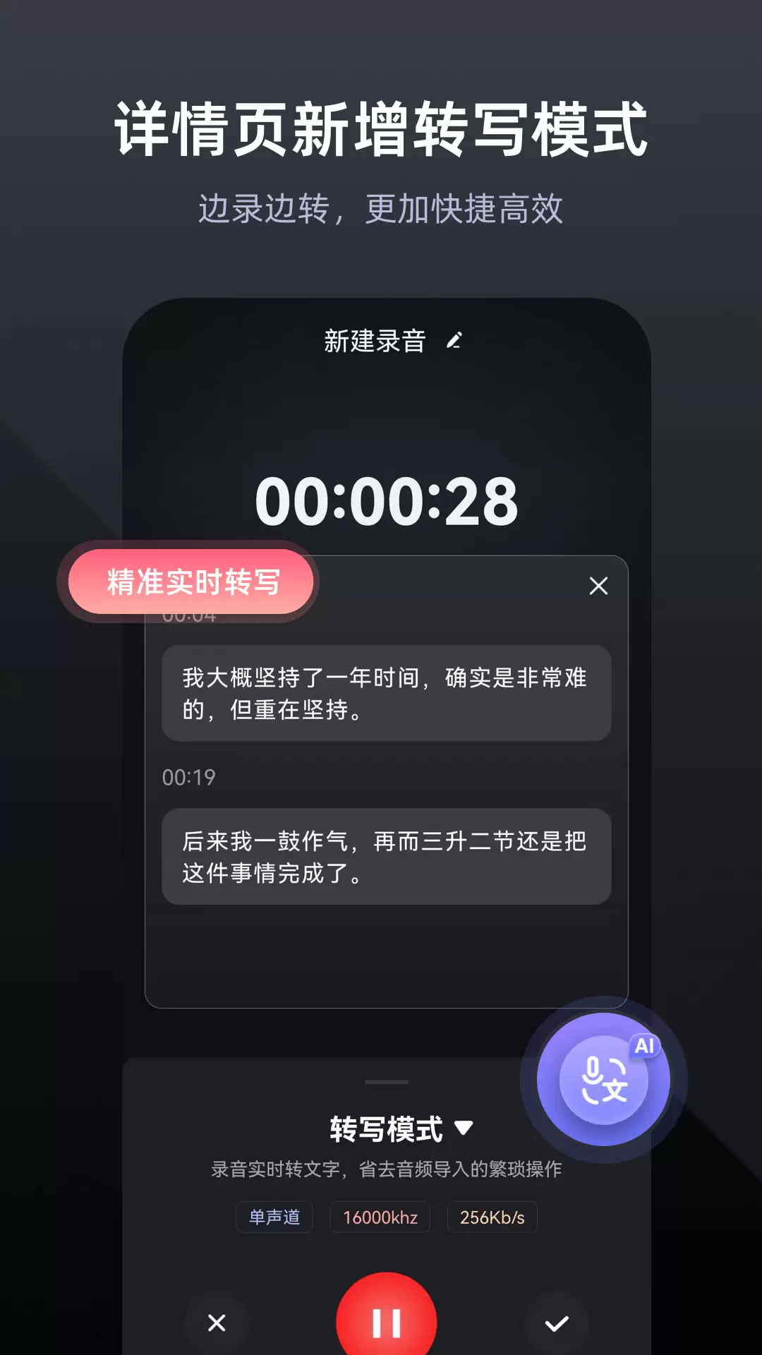 录音专家录音机安卓版v4.8.2-录音降噪，精准语音转文字截图2