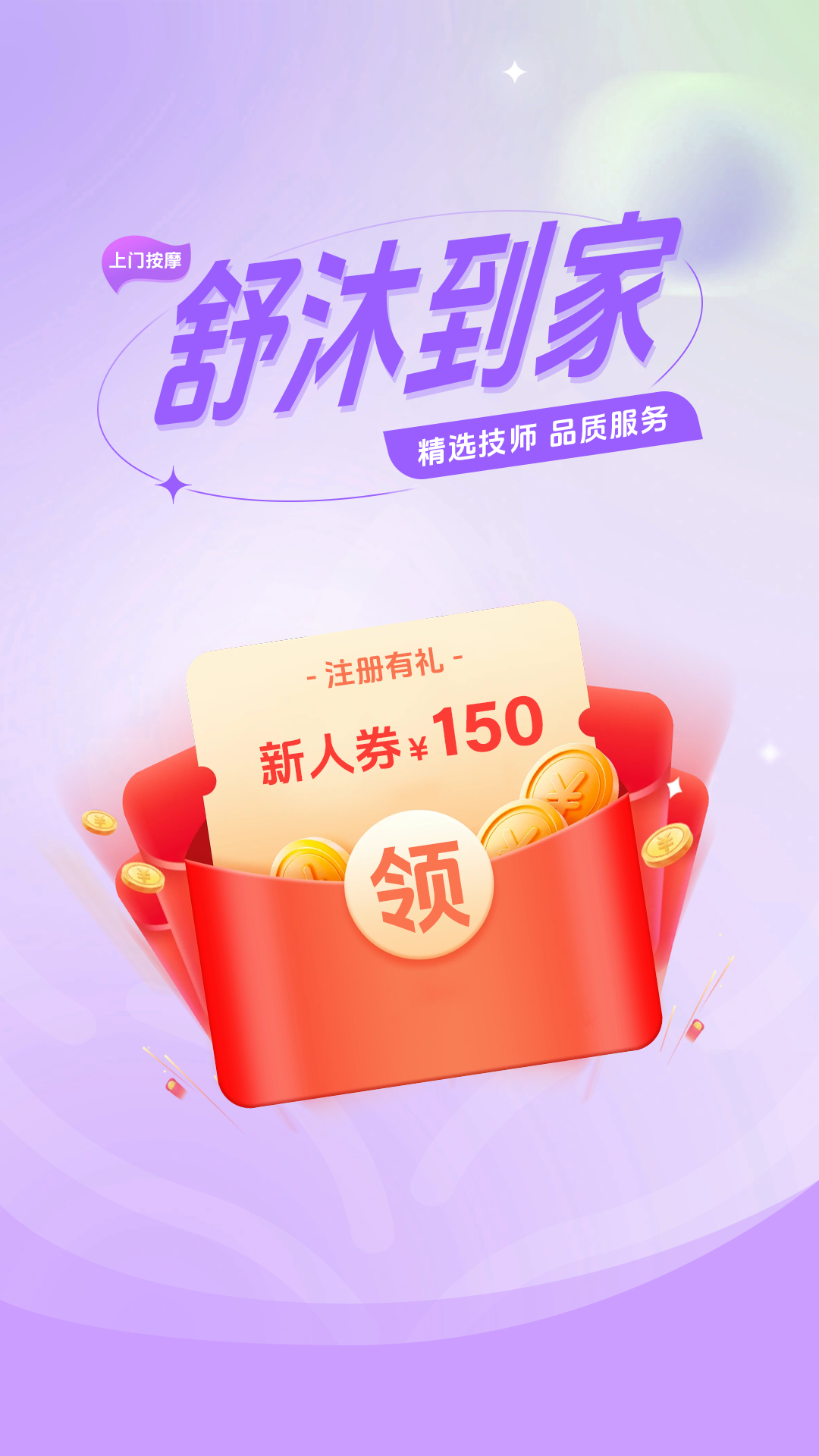 舒沐到家2025最新版