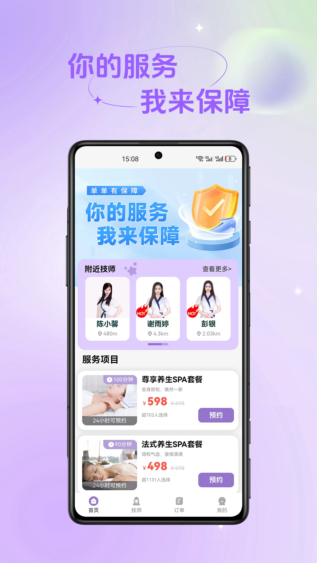 舒沐到家2025最新版